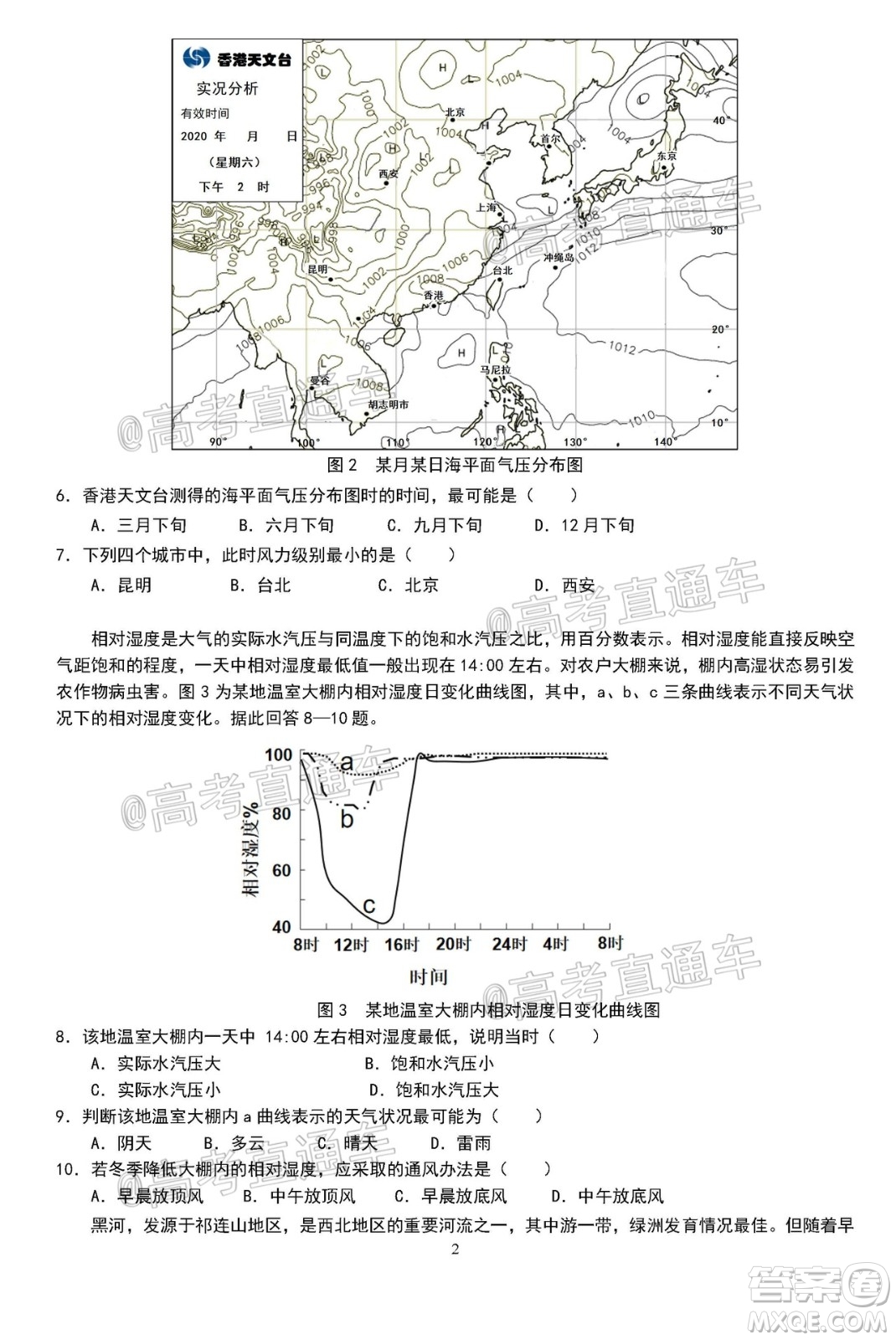 2021屆廣東七校聯(lián)合體高三8月第一次聯(lián)考地理試題及答案