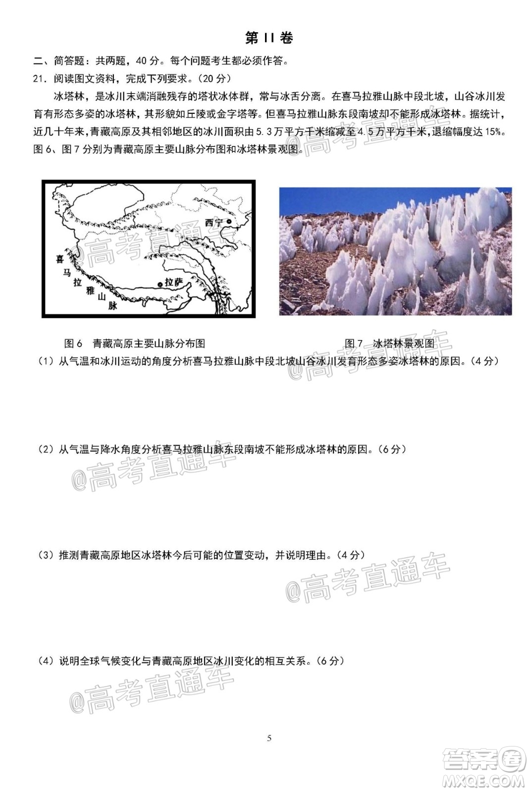 2021屆廣東七校聯(lián)合體高三8月第一次聯(lián)考地理試題及答案