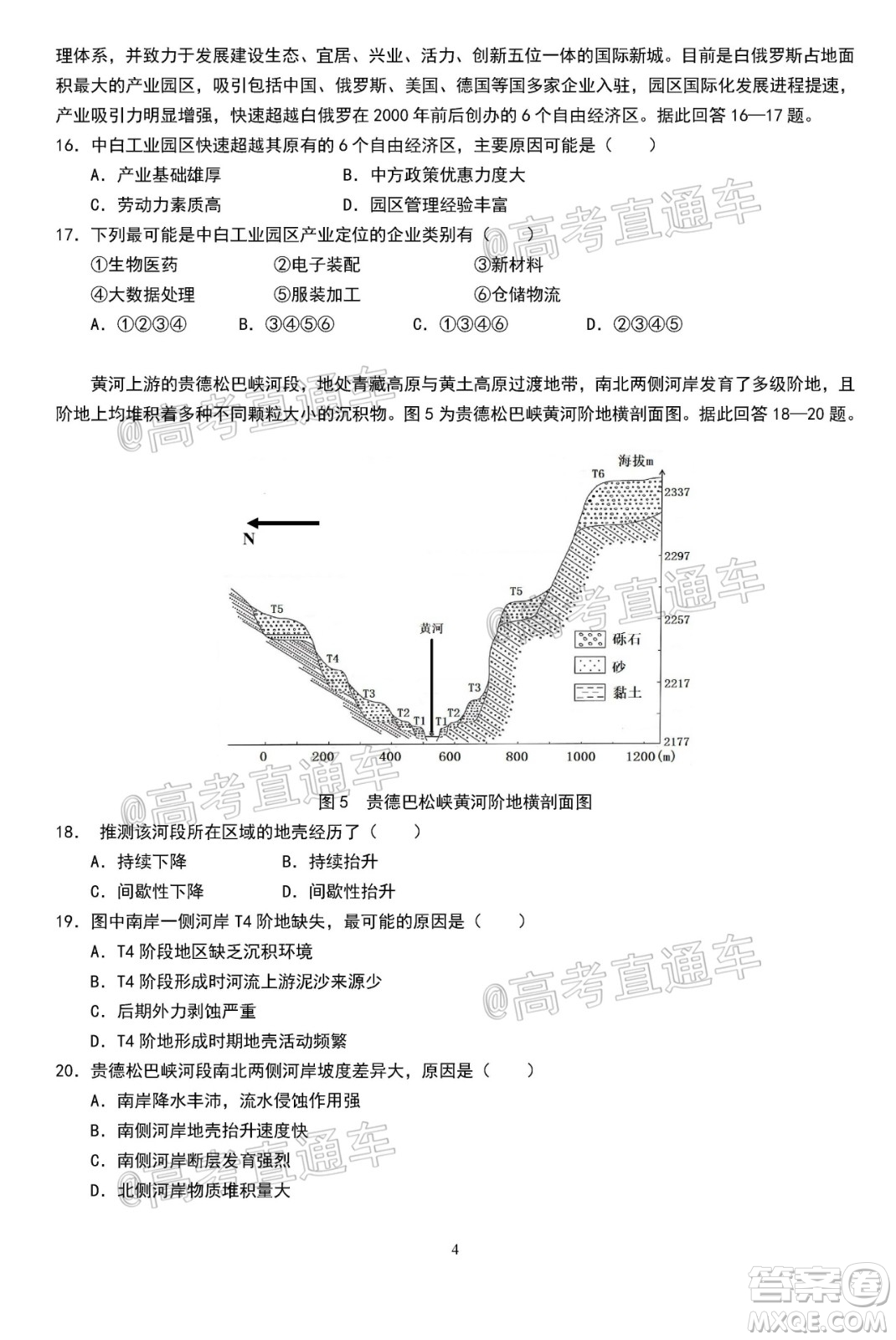 2021屆廣東七校聯(lián)合體高三8月第一次聯(lián)考地理試題及答案