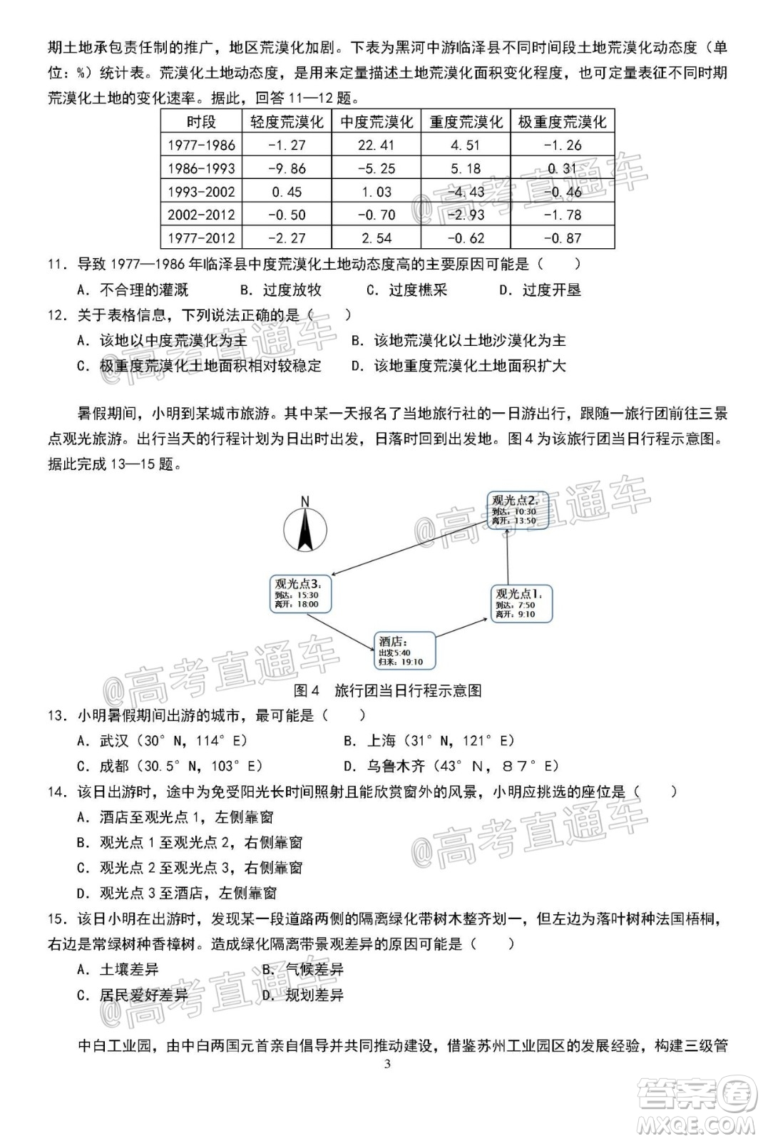 2021屆廣東七校聯(lián)合體高三8月第一次聯(lián)考地理試題及答案