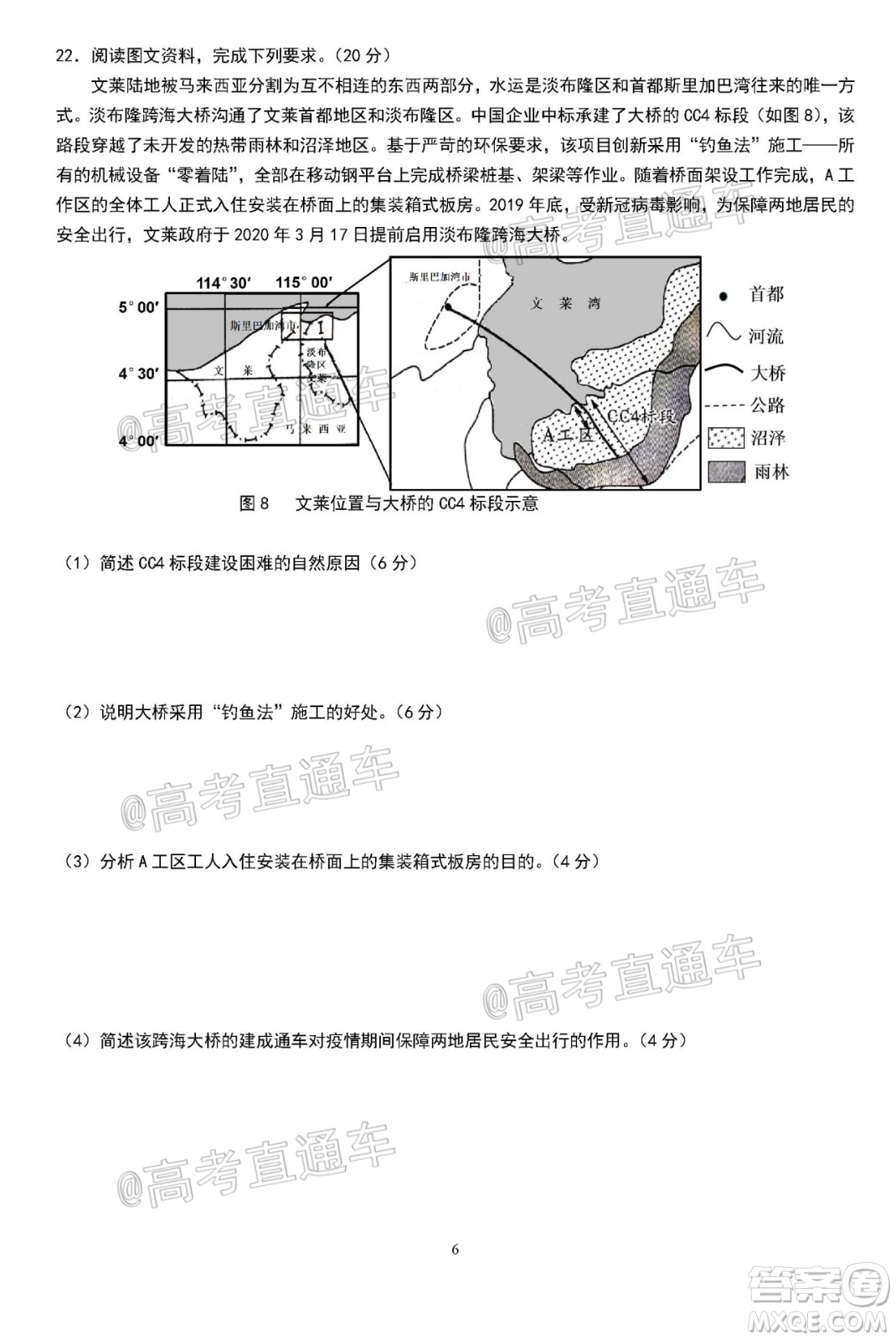 2021屆廣東七校聯(lián)合體高三8月第一次聯(lián)考地理試題及答案