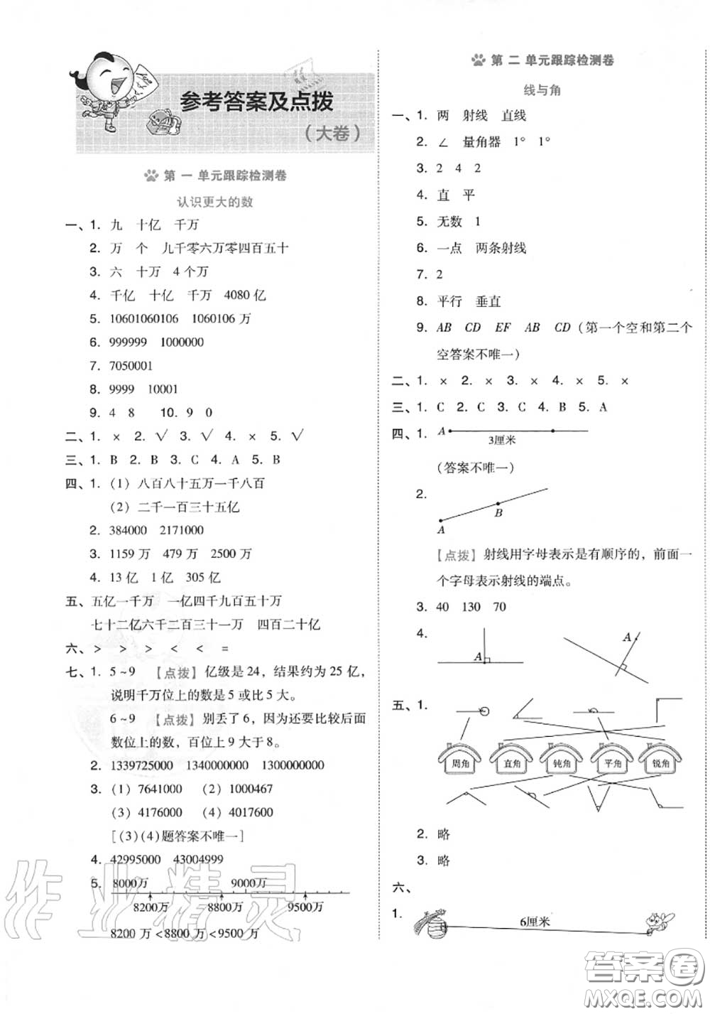 吉林教育出版社2020秋榮德基好卷四年級數學上冊北師版答案