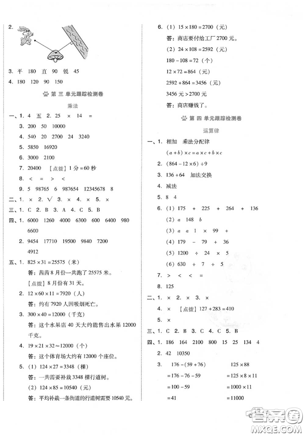 吉林教育出版社2020秋榮德基好卷四年級數學上冊北師版答案