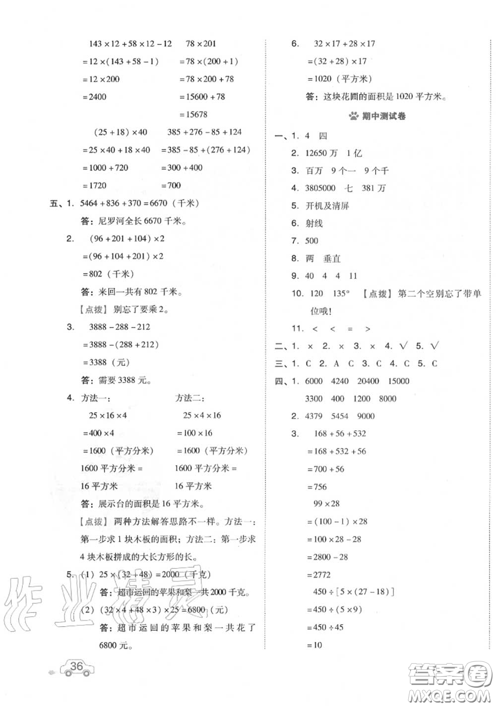 吉林教育出版社2020秋榮德基好卷四年級數學上冊北師版答案