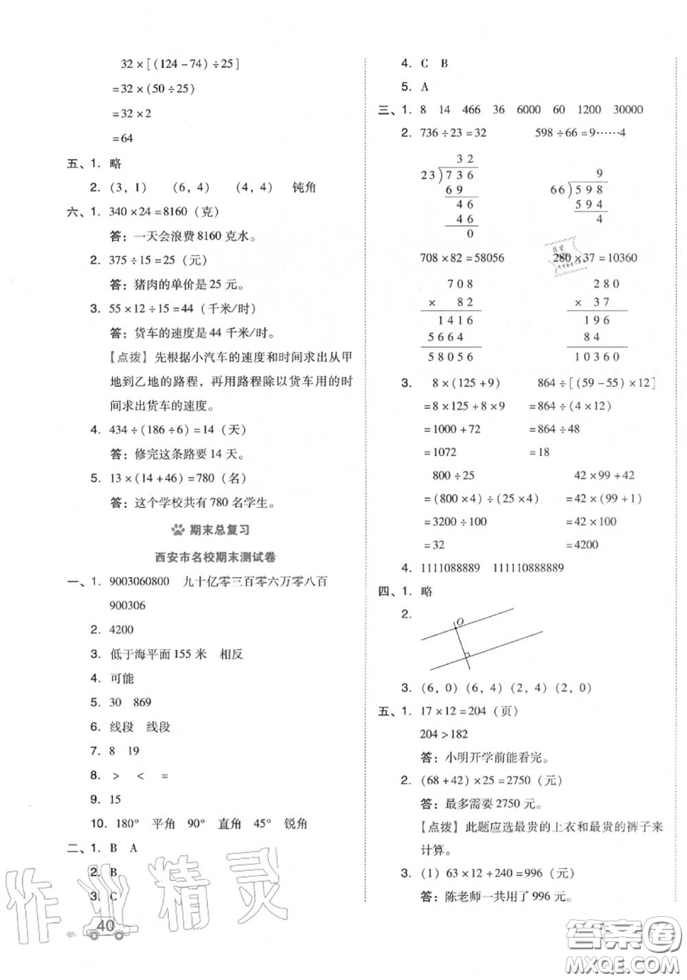 吉林教育出版社2020秋榮德基好卷四年級數學上冊北師版答案