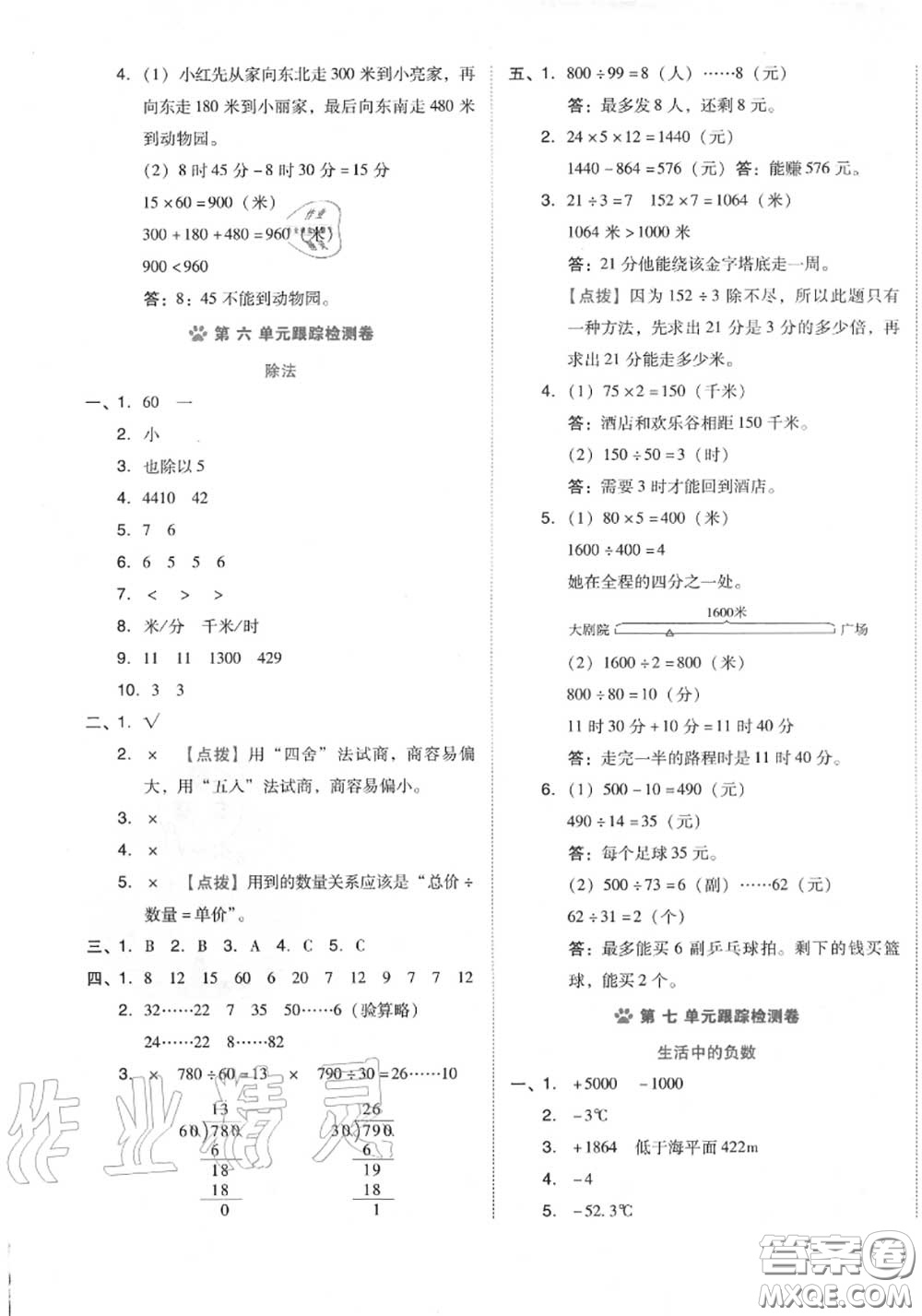 吉林教育出版社2020秋榮德基好卷四年級數學上冊北師版答案