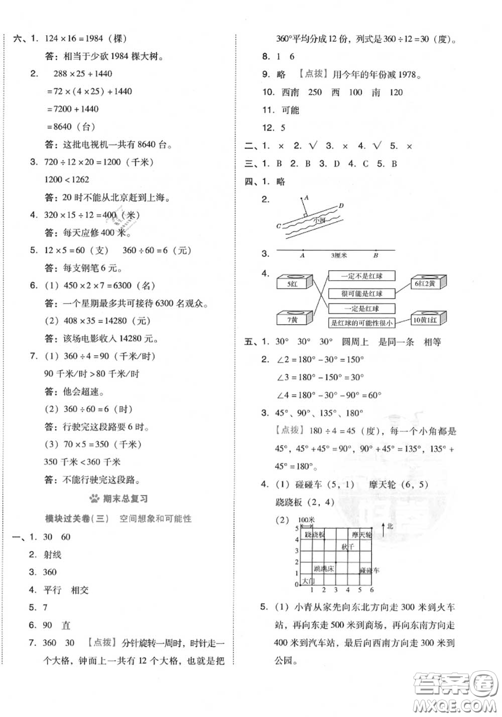 吉林教育出版社2020秋榮德基好卷四年級數學上冊北師版答案