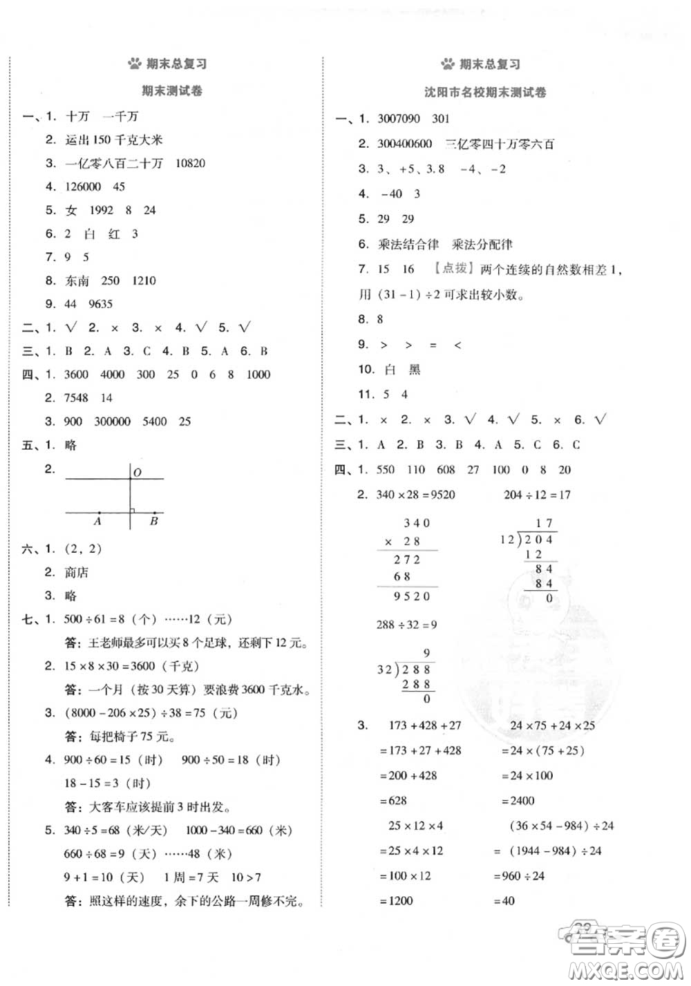 吉林教育出版社2020秋榮德基好卷四年級數學上冊北師版答案