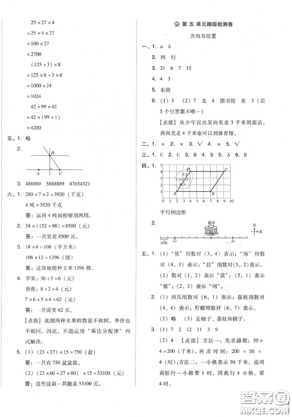 吉林教育出版社2020秋榮德基好卷四年級數學上冊北師版答案