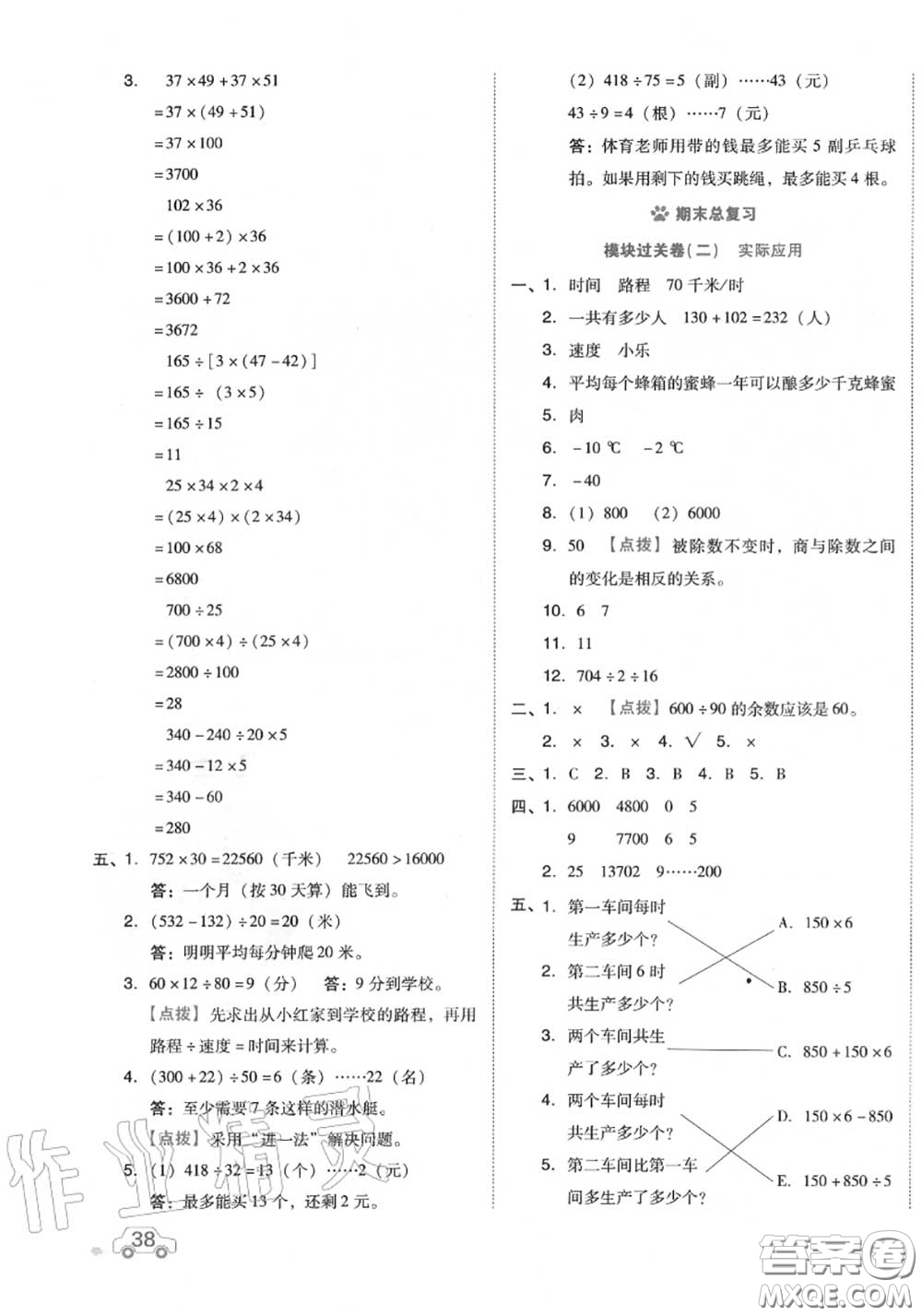 吉林教育出版社2020秋榮德基好卷四年級數學上冊北師版答案