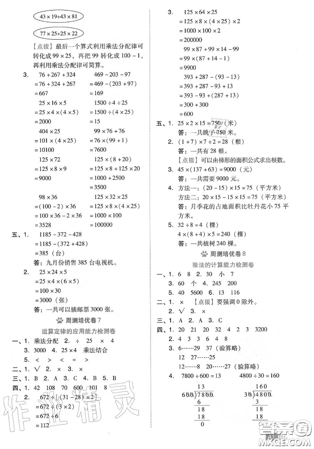 吉林教育出版社2020秋榮德基好卷四年級數學上冊北師版答案