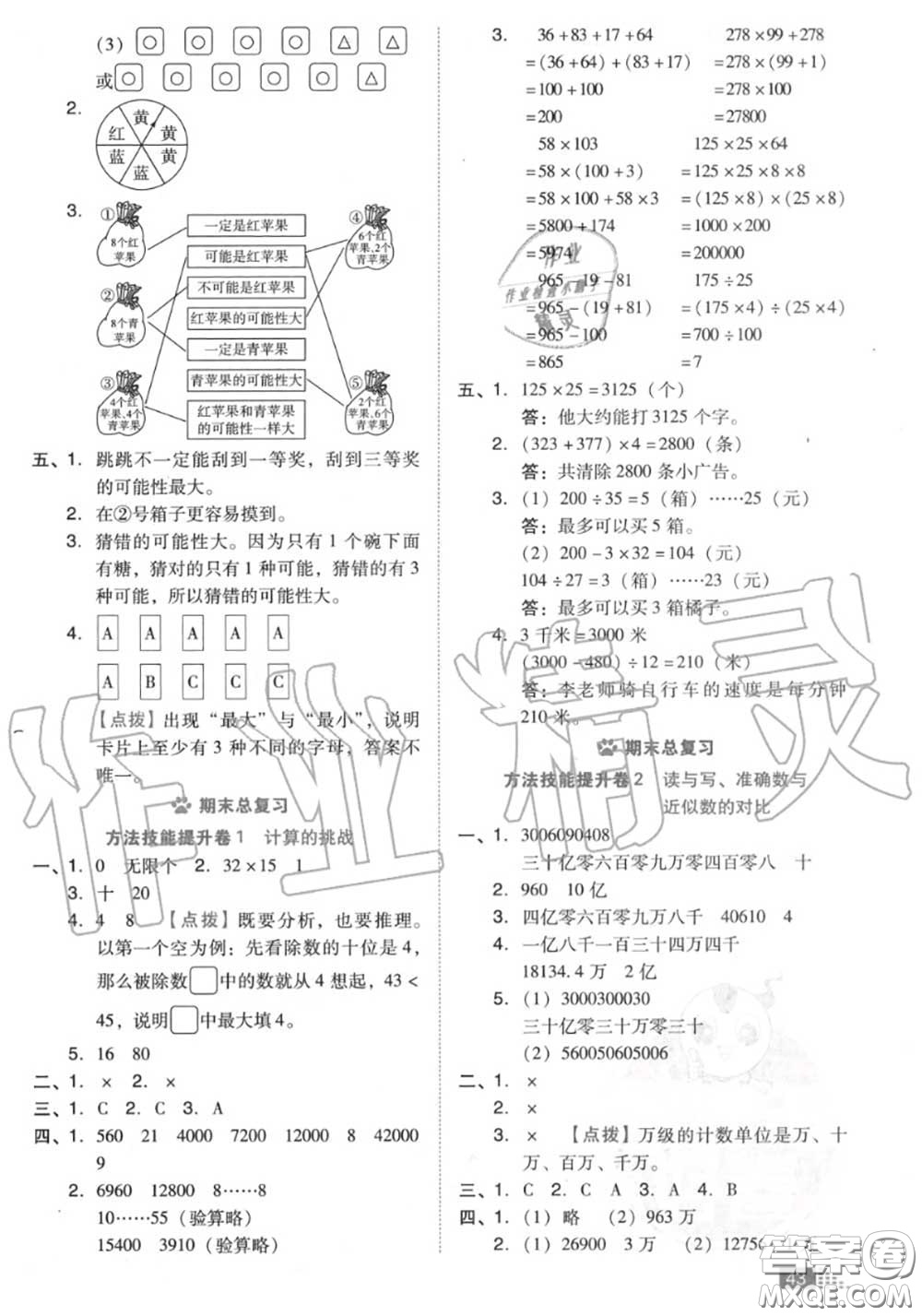 吉林教育出版社2020秋榮德基好卷四年級數學上冊北師版答案