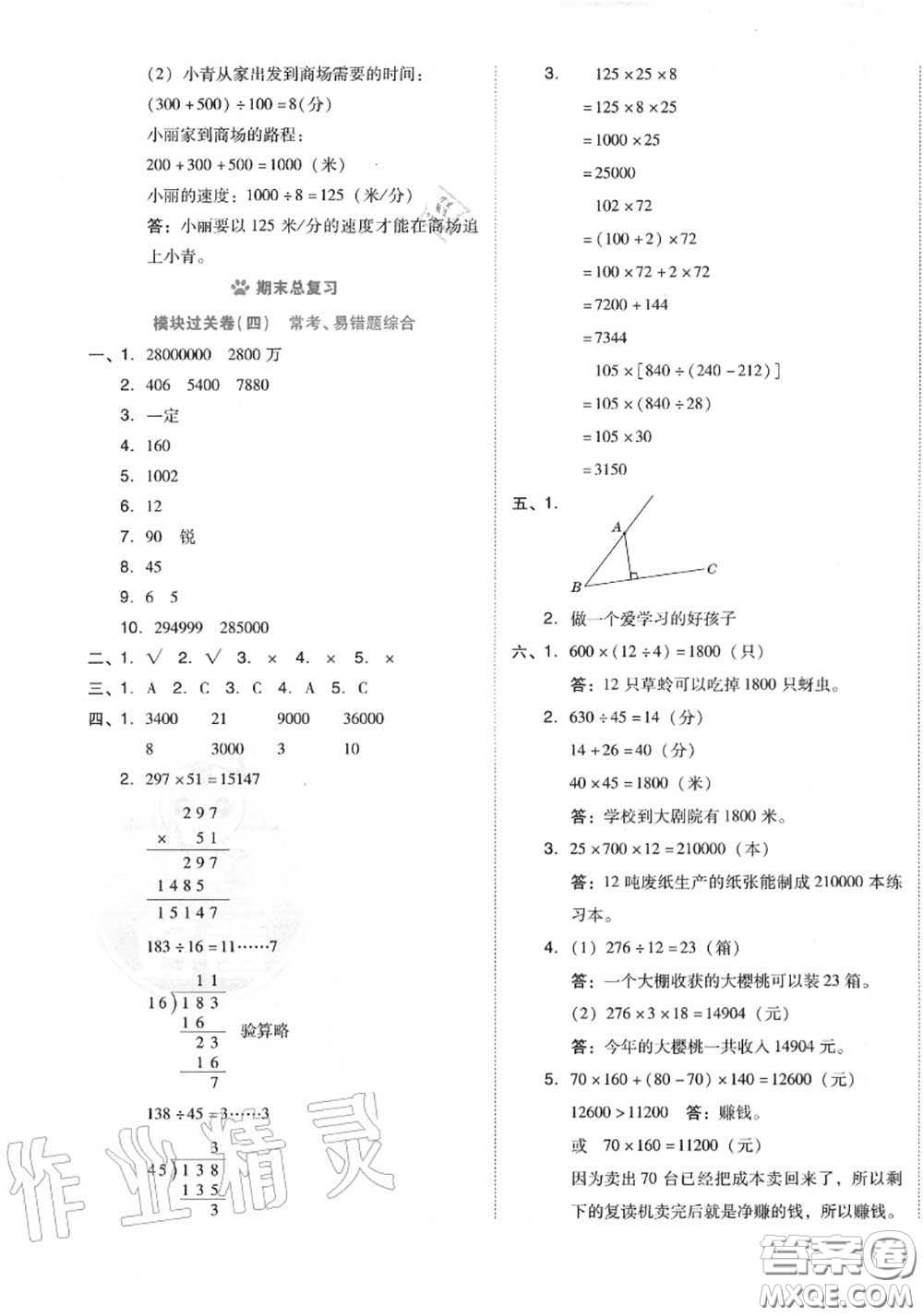 吉林教育出版社2020秋榮德基好卷四年級數學上冊北師版答案