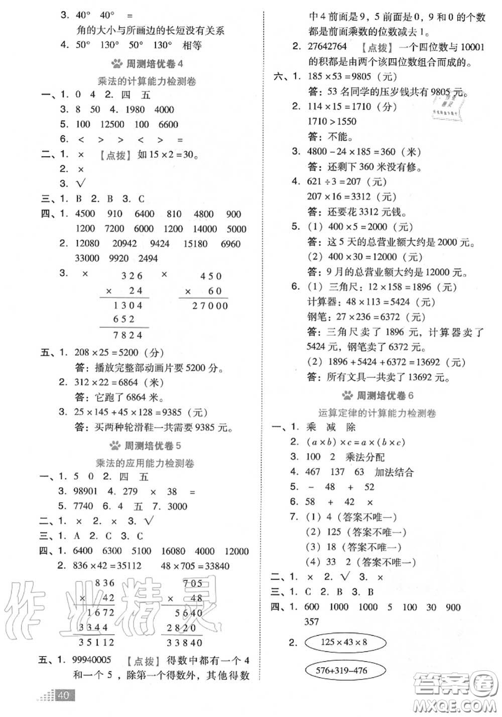 吉林教育出版社2020秋榮德基好卷四年級數學上冊北師版答案