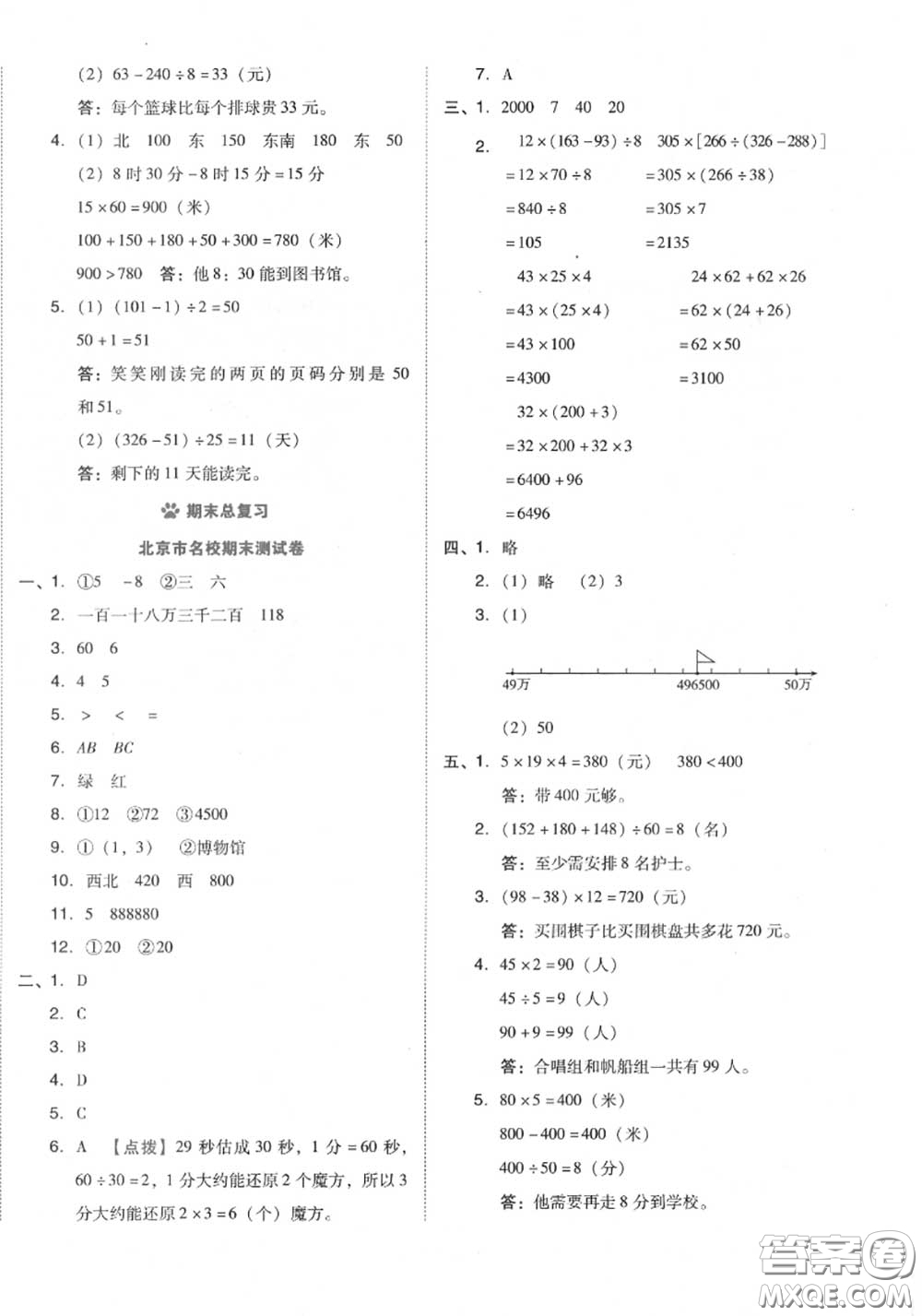 吉林教育出版社2020秋榮德基好卷四年級數學上冊北師版答案