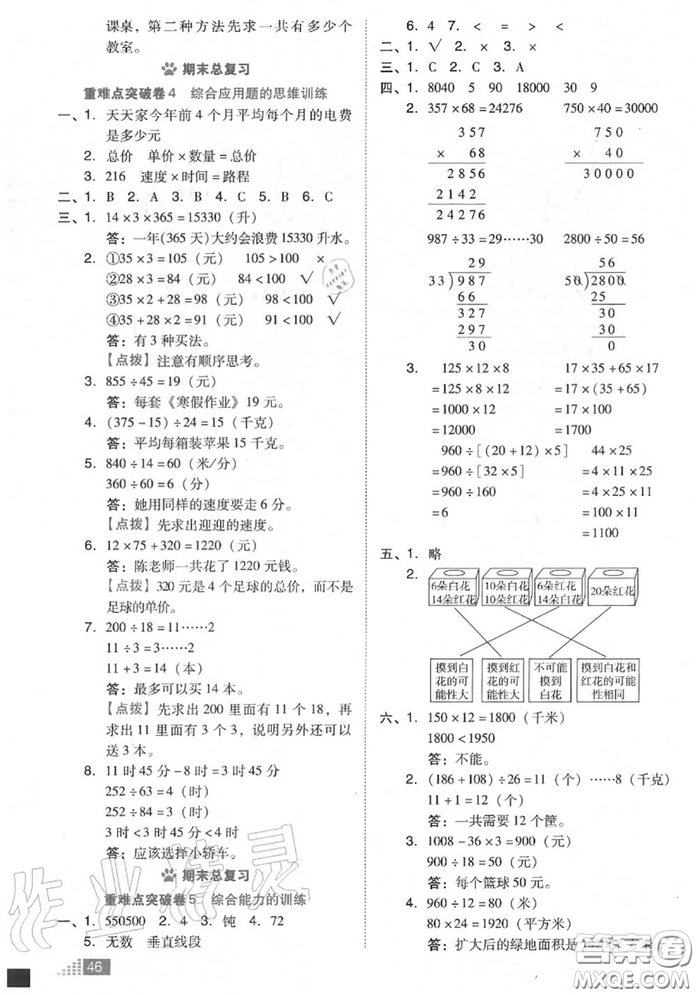 吉林教育出版社2020秋榮德基好卷四年級數學上冊北師版答案