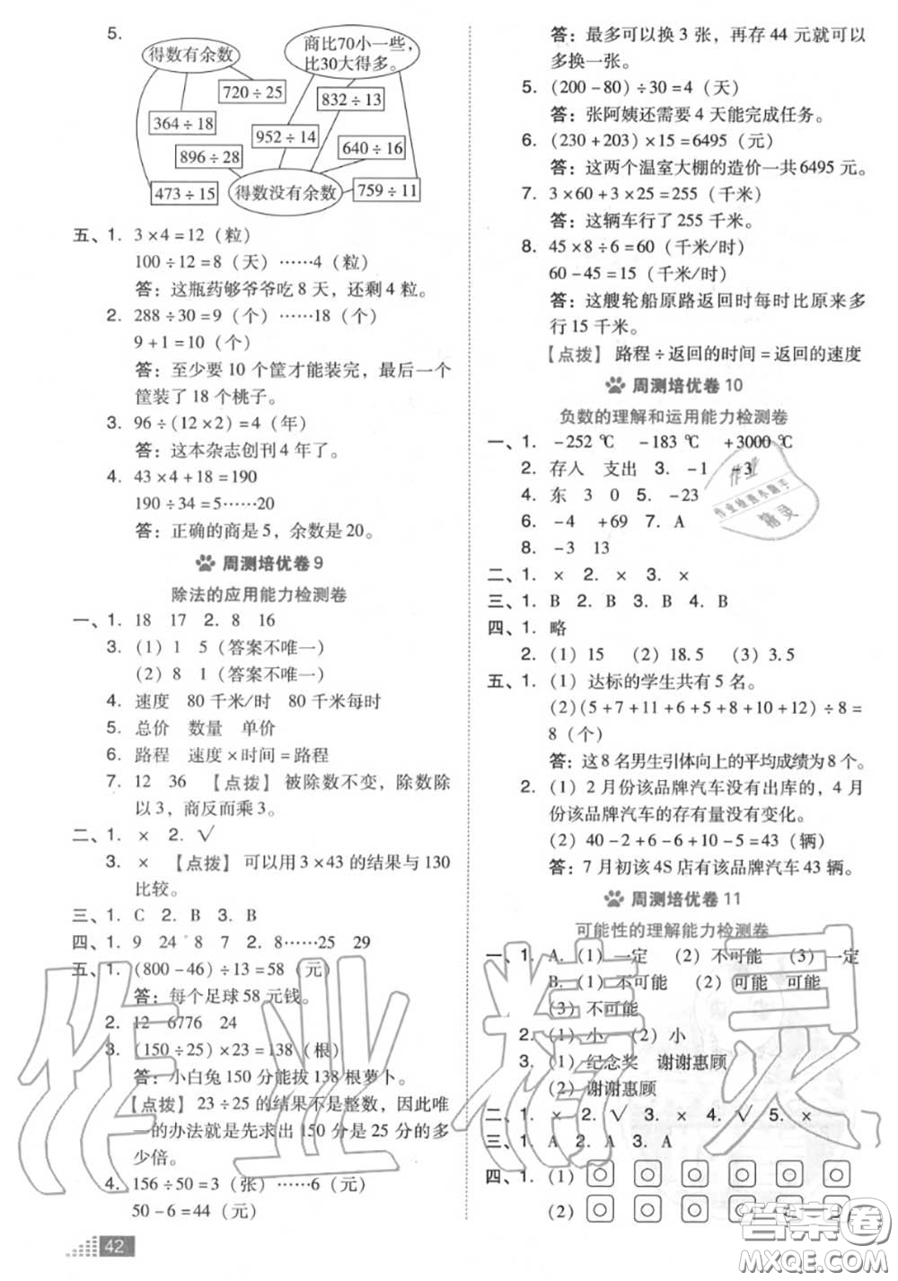 吉林教育出版社2020秋榮德基好卷四年級數學上冊北師版答案