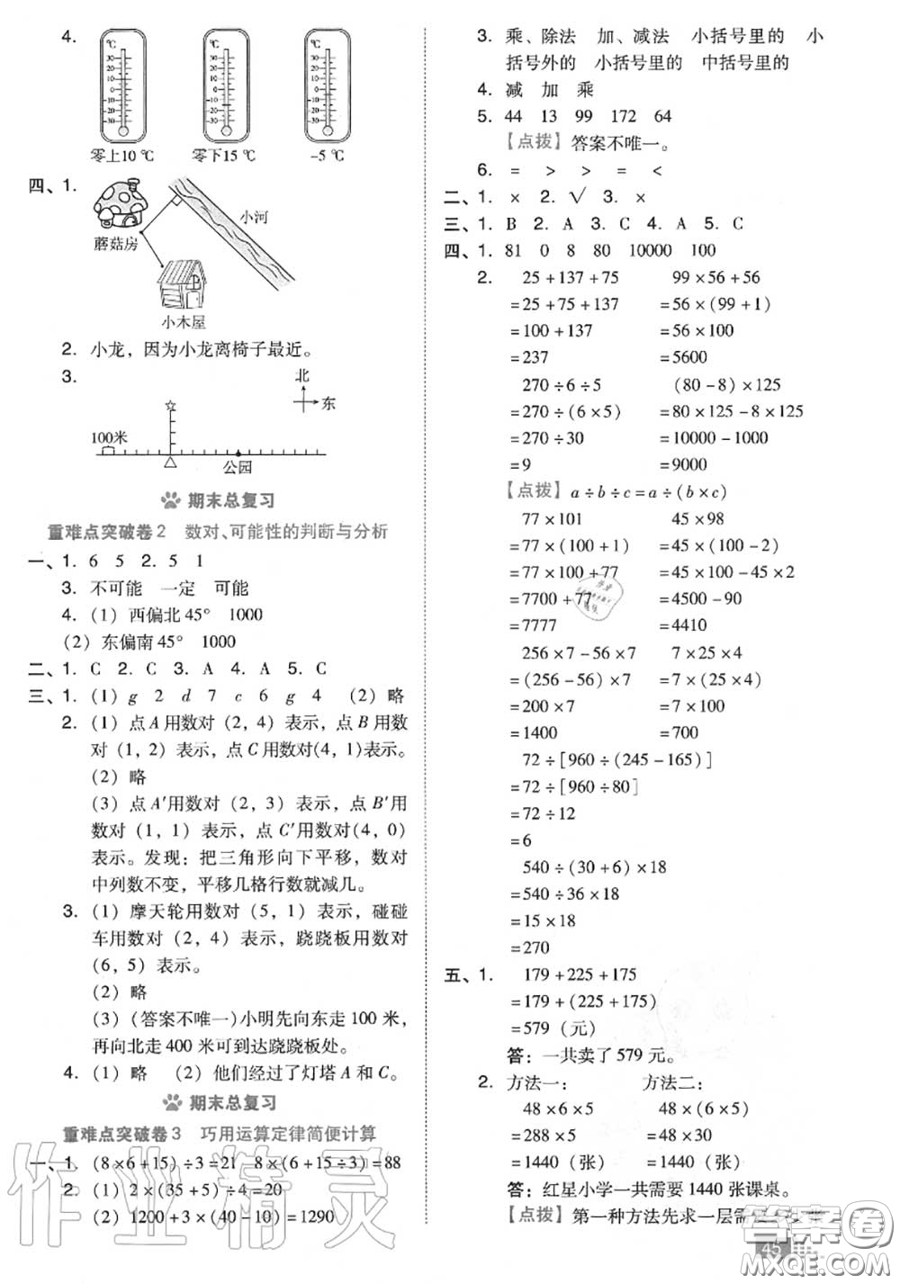 吉林教育出版社2020秋榮德基好卷四年級數學上冊北師版答案