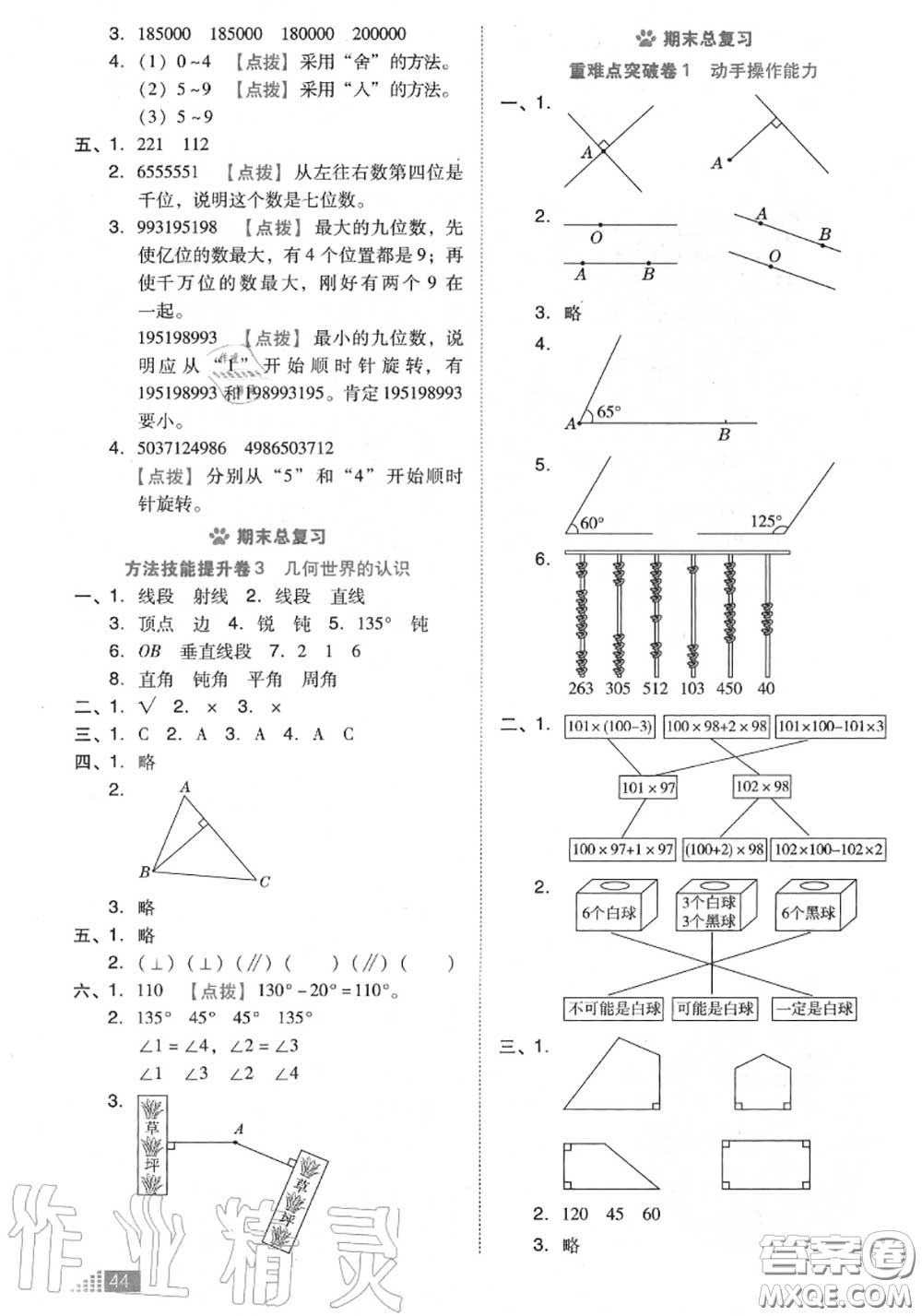 吉林教育出版社2020秋榮德基好卷四年級數學上冊北師版答案