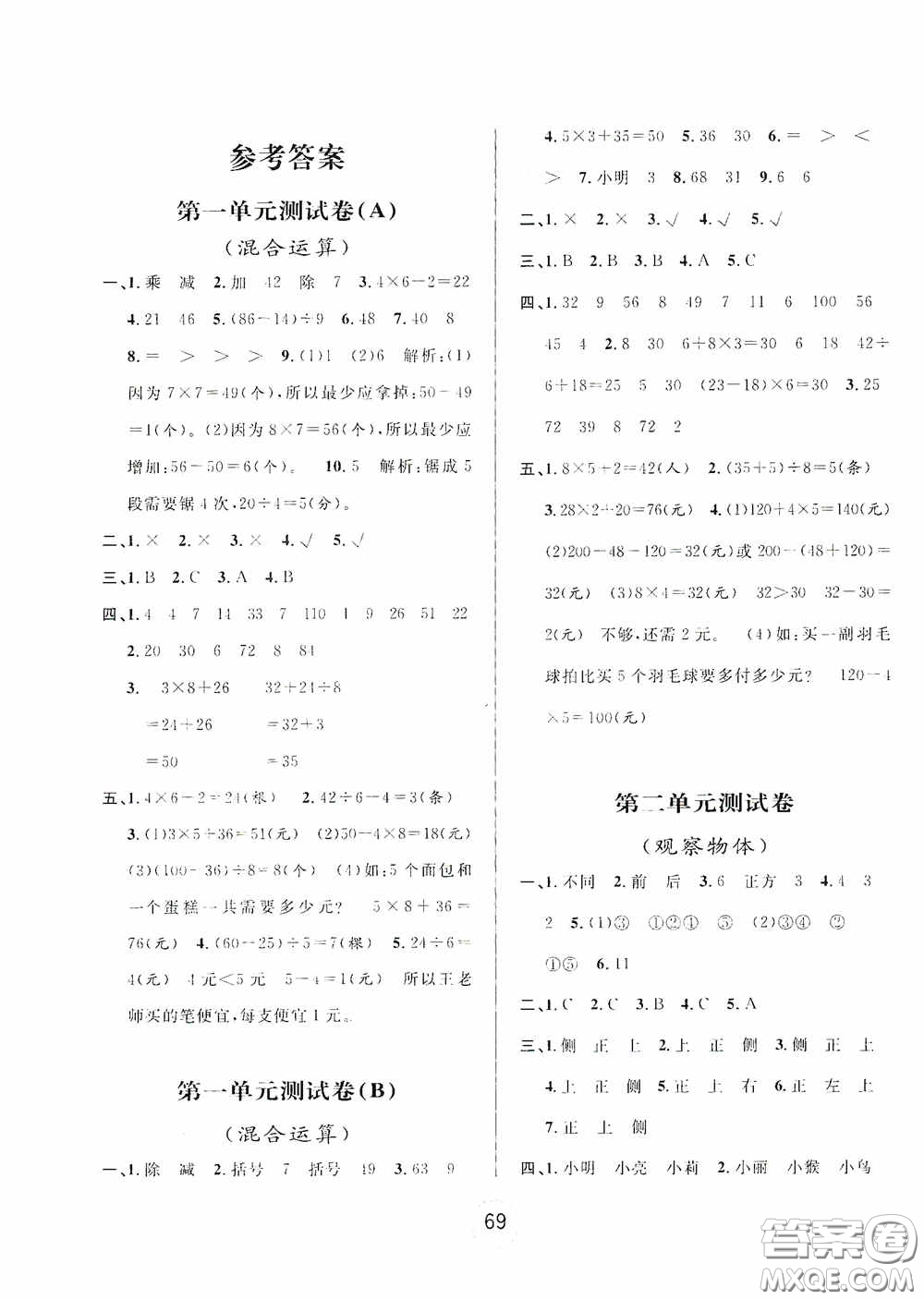 浙江大學(xué)出版社2020秋浙江名卷三年級(jí)數(shù)學(xué)上冊(cè)B版答案