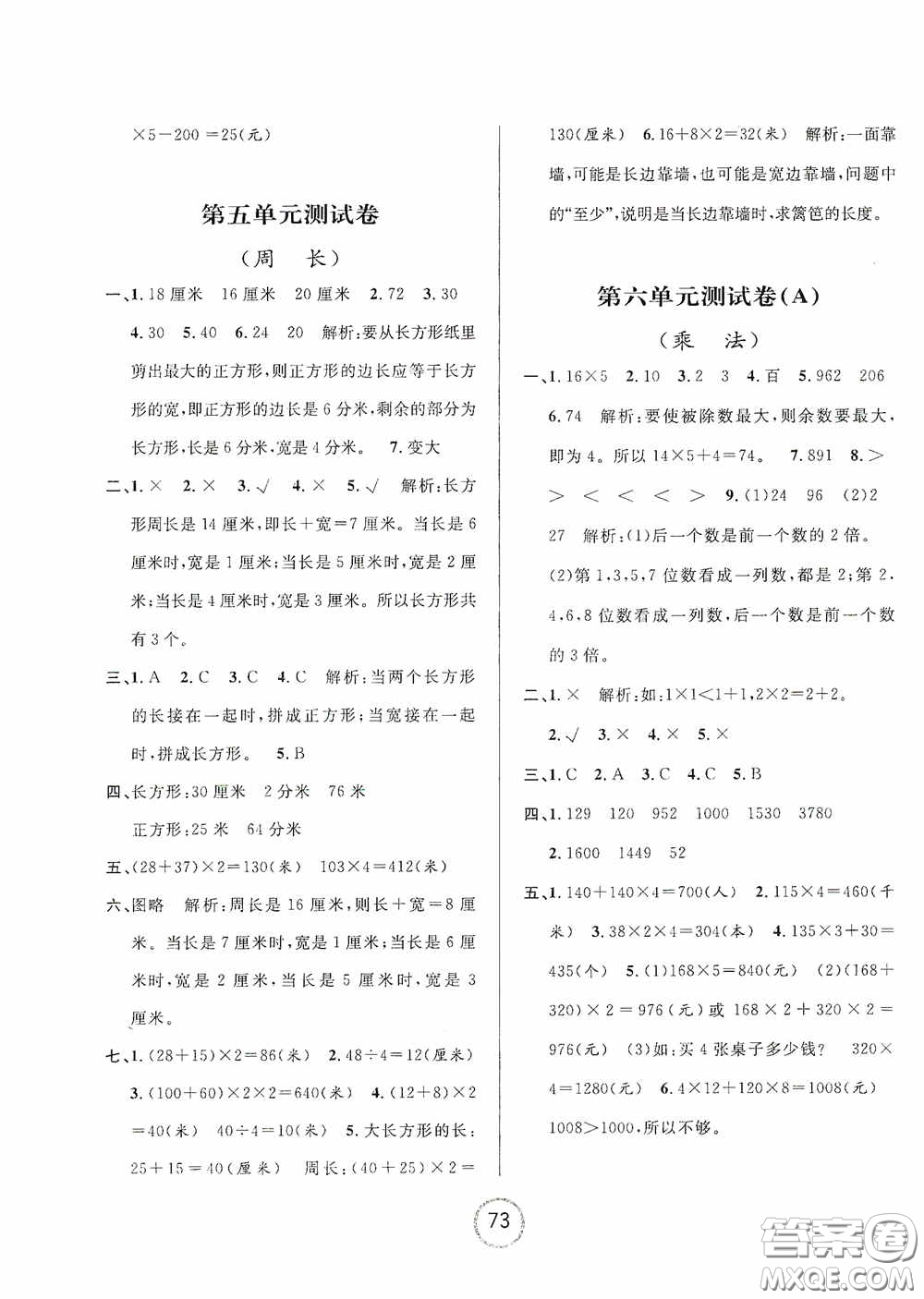 浙江大學(xué)出版社2020秋浙江名卷三年級(jí)數(shù)學(xué)上冊(cè)B版答案