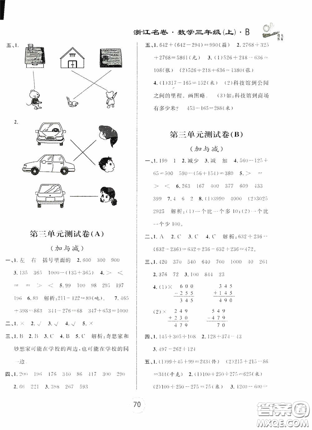 浙江大學(xué)出版社2020秋浙江名卷三年級(jí)數(shù)學(xué)上冊(cè)B版答案