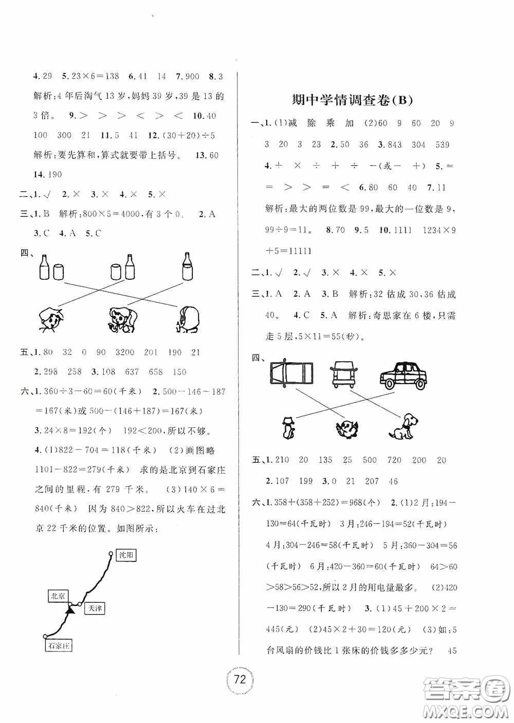 浙江大學(xué)出版社2020秋浙江名卷三年級(jí)數(shù)學(xué)上冊(cè)B版答案