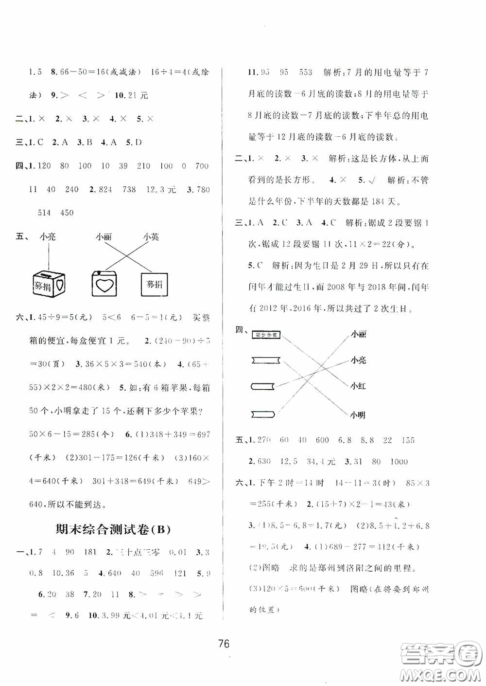 浙江大學(xué)出版社2020秋浙江名卷三年級(jí)數(shù)學(xué)上冊(cè)B版答案