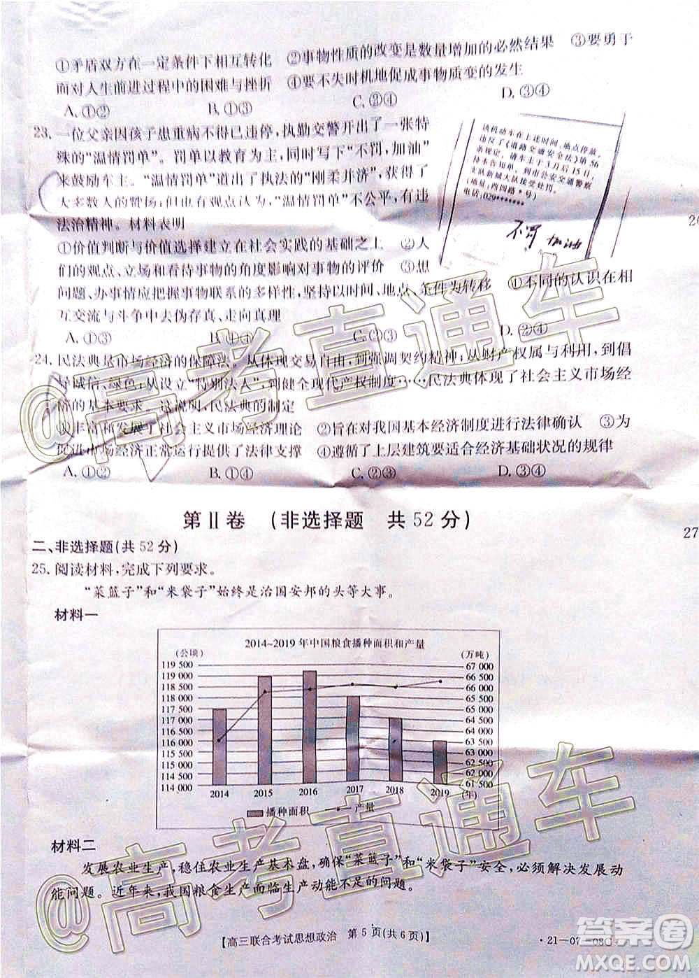 2021屆遵義高三16校聯(lián)考政治地理試題及答案