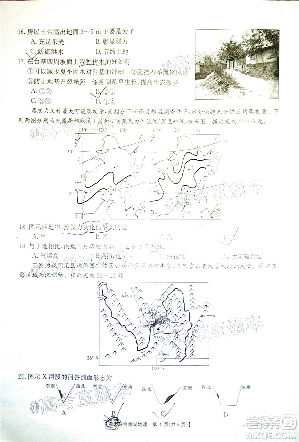 2021屆遵義高三16校聯(lián)考政治地理試題及答案