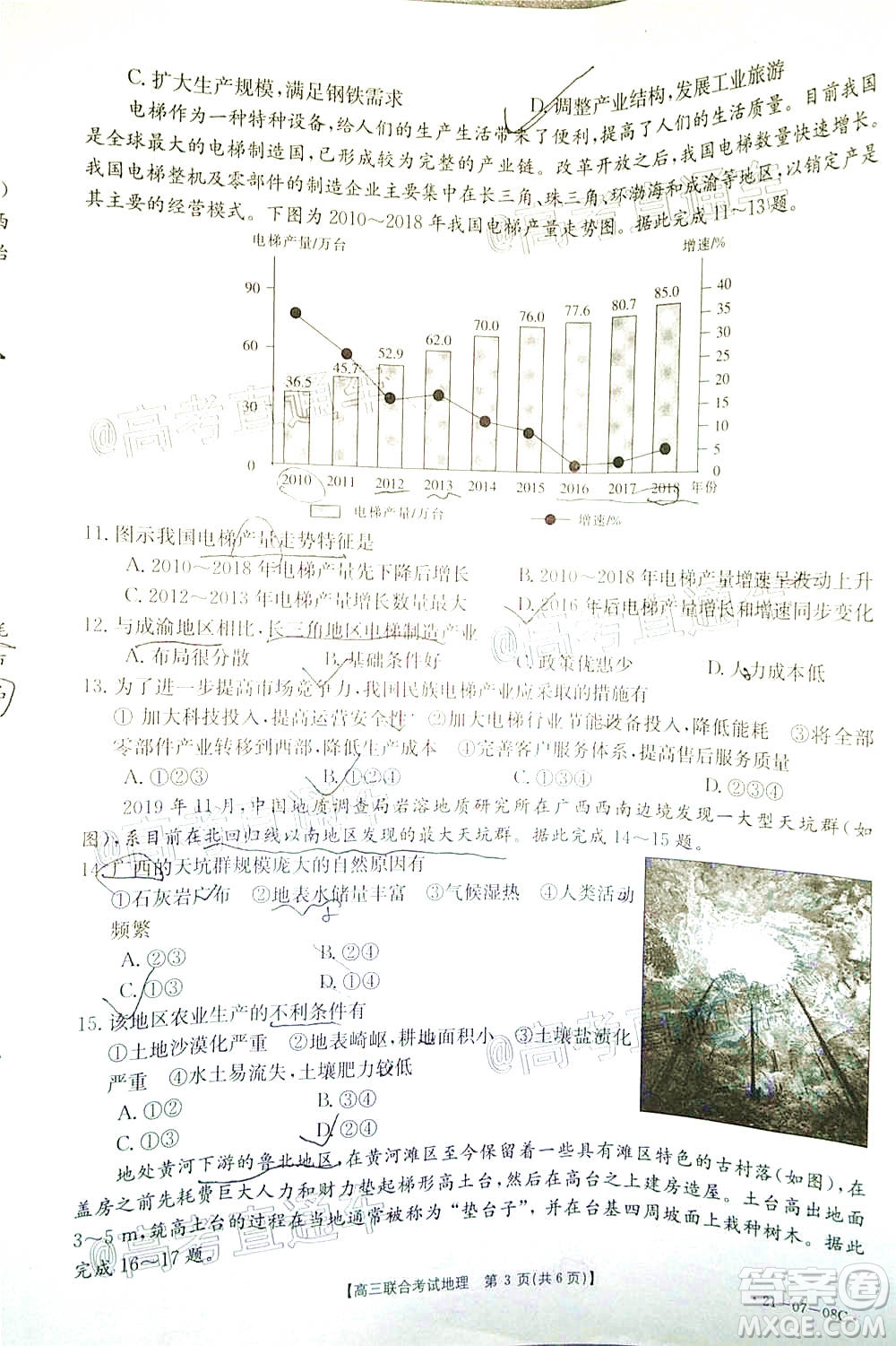 2021屆遵義高三16校聯(lián)考政治地理試題及答案