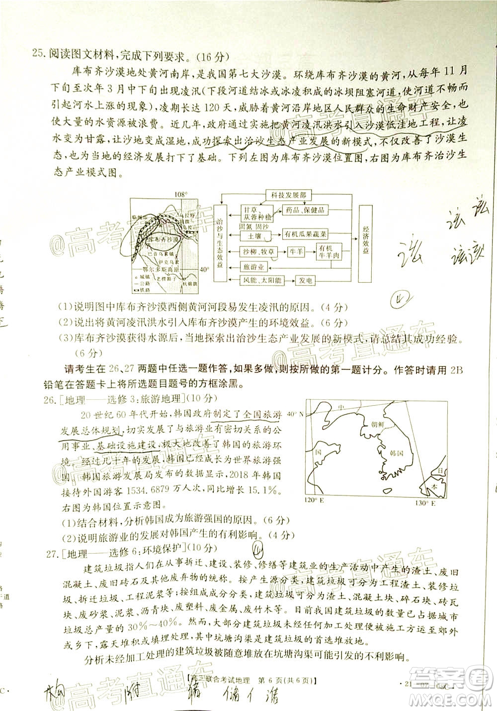 2021屆遵義高三16校聯(lián)考政治地理試題及答案