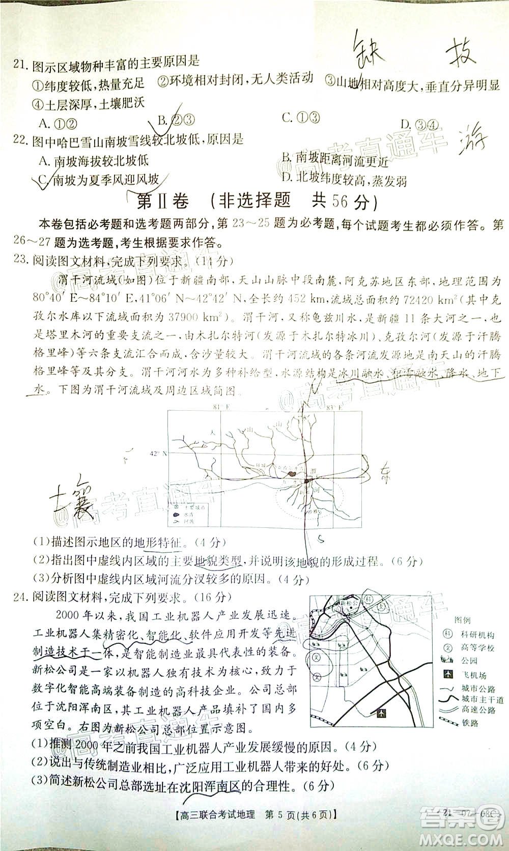 2021屆遵義高三16校聯(lián)考政治地理試題及答案