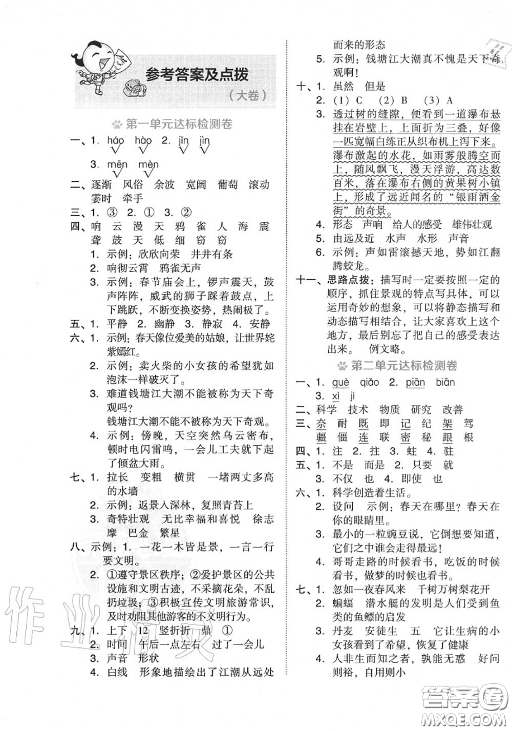 吉林教育出版社2020秋榮德基好卷四年級語文上冊人教版答案