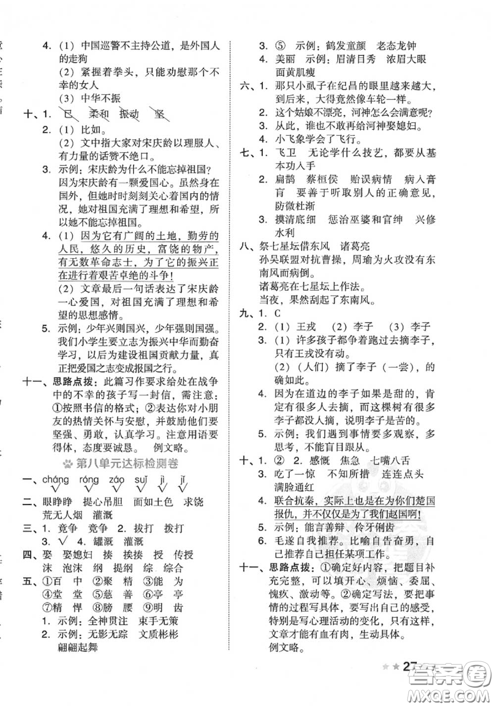 吉林教育出版社2020秋榮德基好卷四年級語文上冊人教版答案