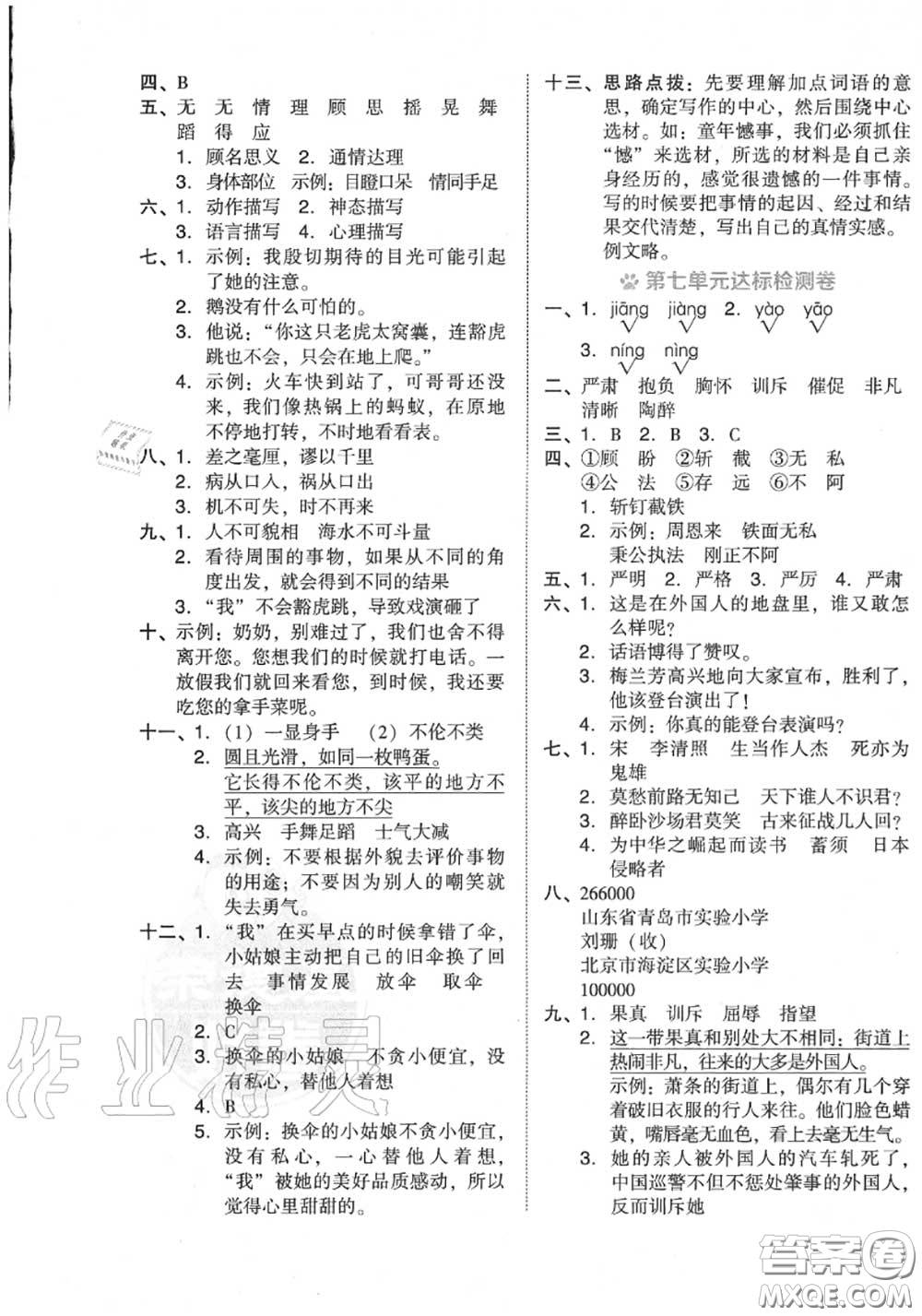 吉林教育出版社2020秋榮德基好卷四年級語文上冊人教版答案