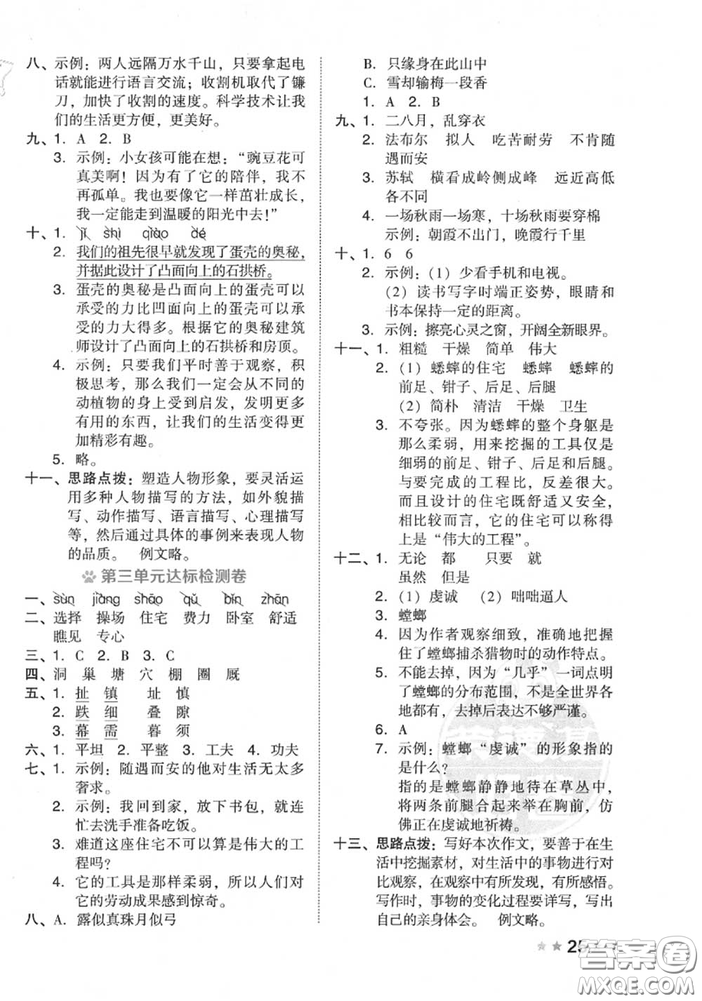 吉林教育出版社2020秋榮德基好卷四年級語文上冊人教版答案