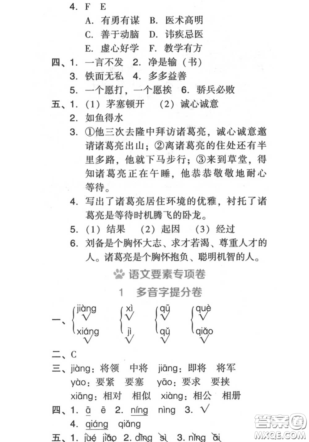 吉林教育出版社2020秋榮德基好卷四年級語文上冊人教版答案