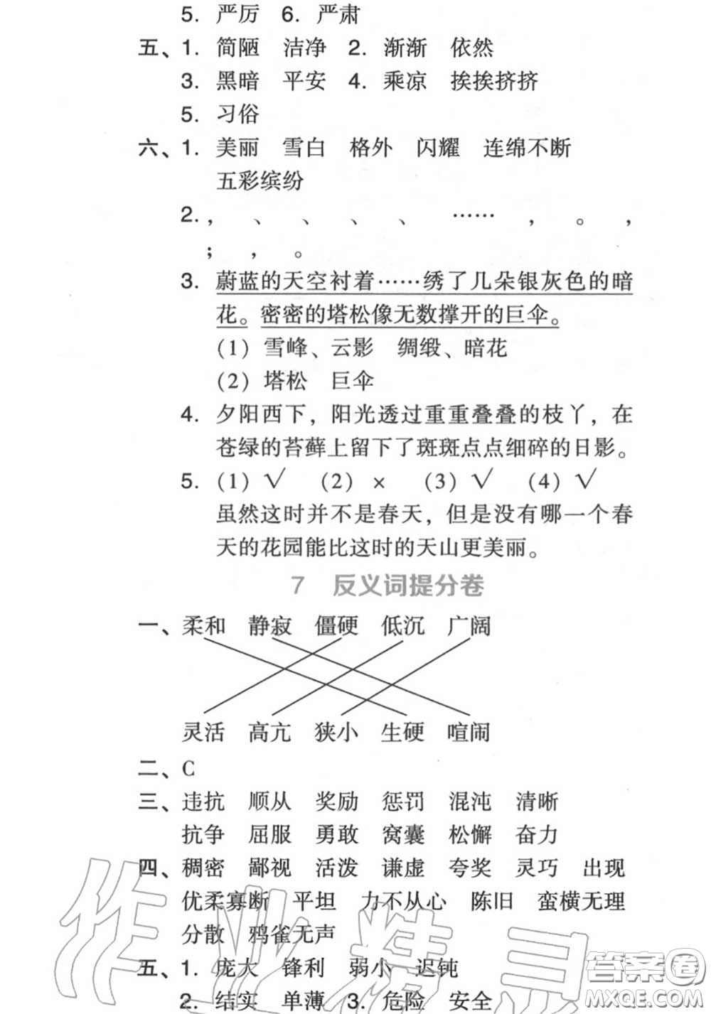 吉林教育出版社2020秋榮德基好卷四年級語文上冊人教版答案