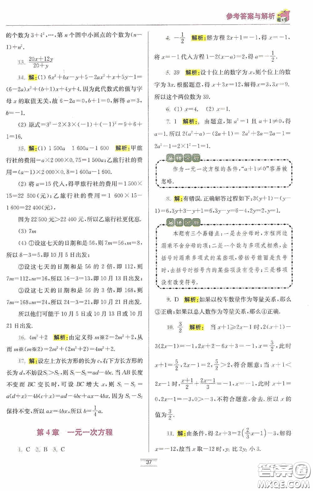 小題狂做2020提優(yōu)小幫手初中數(shù)學(xué)期末加油站七年級上冊答案