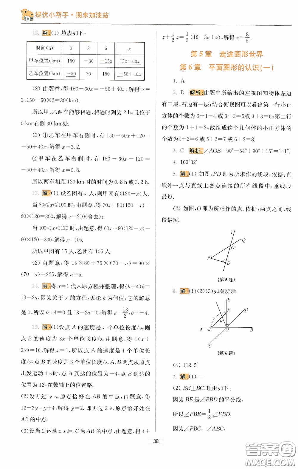 小題狂做2020提優(yōu)小幫手初中數(shù)學(xué)期末加油站七年級上冊答案