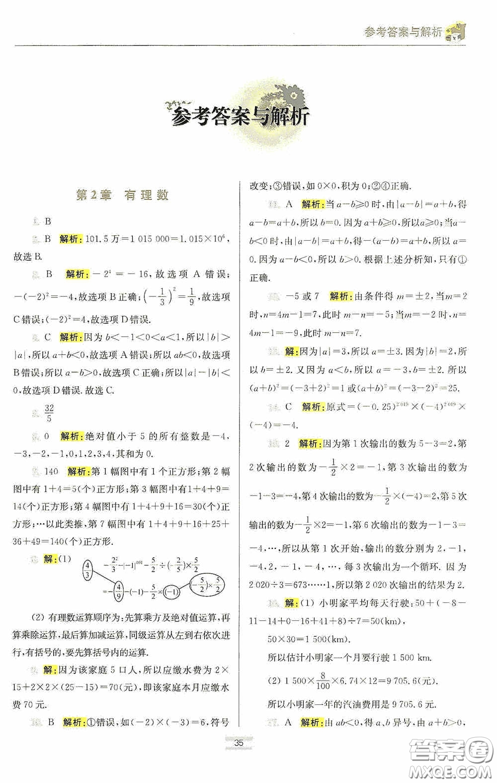 小題狂做2020提優(yōu)小幫手初中數(shù)學(xué)期末加油站七年級上冊答案