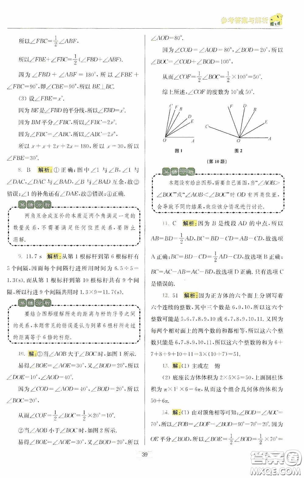 小題狂做2020提優(yōu)小幫手初中數(shù)學(xué)期末加油站七年級上冊答案