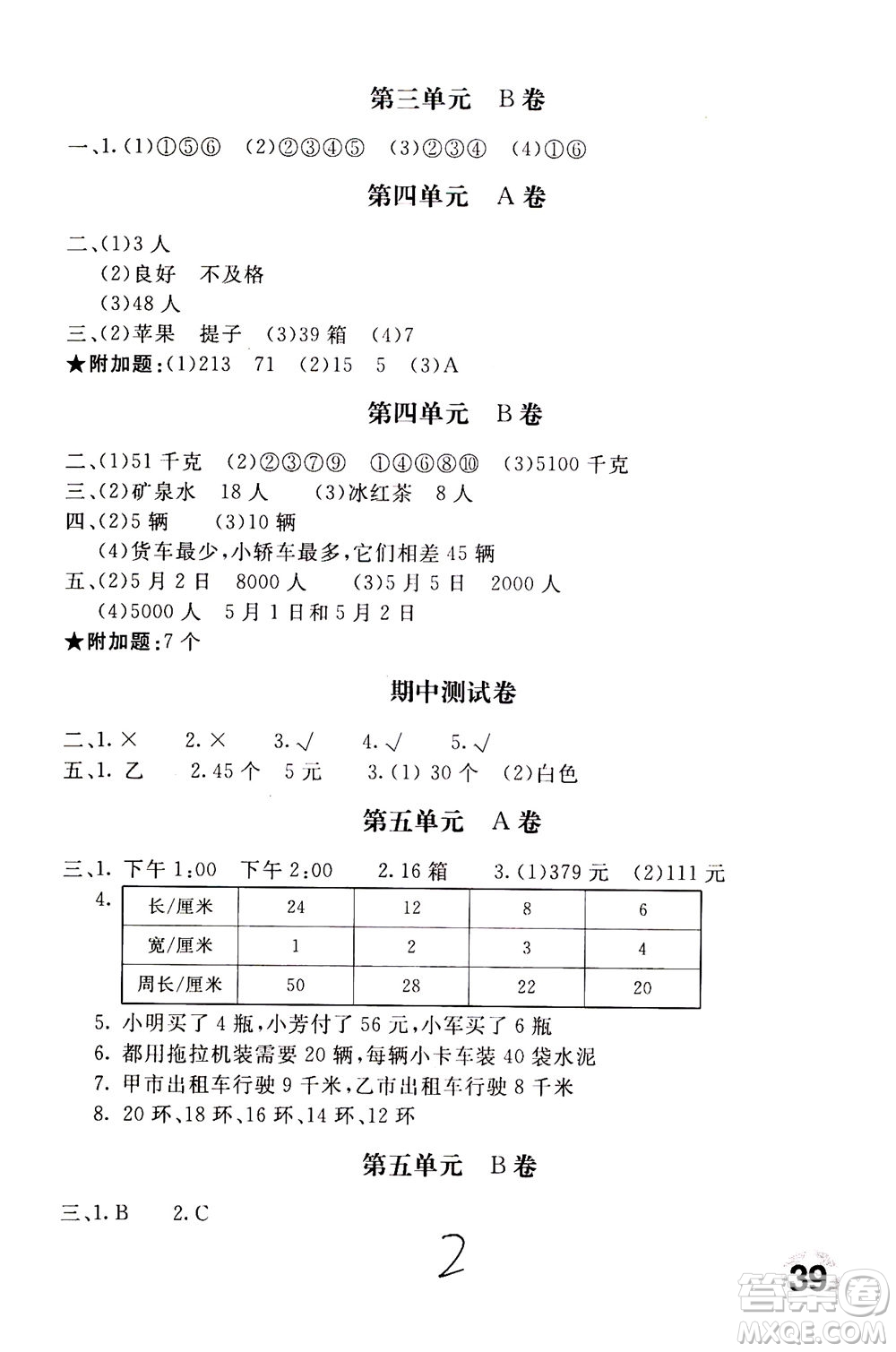 北京教育出版社2020年新課堂AB卷單元測(cè)試數(shù)學(xué)四年級(jí)上江蘇版參考答案