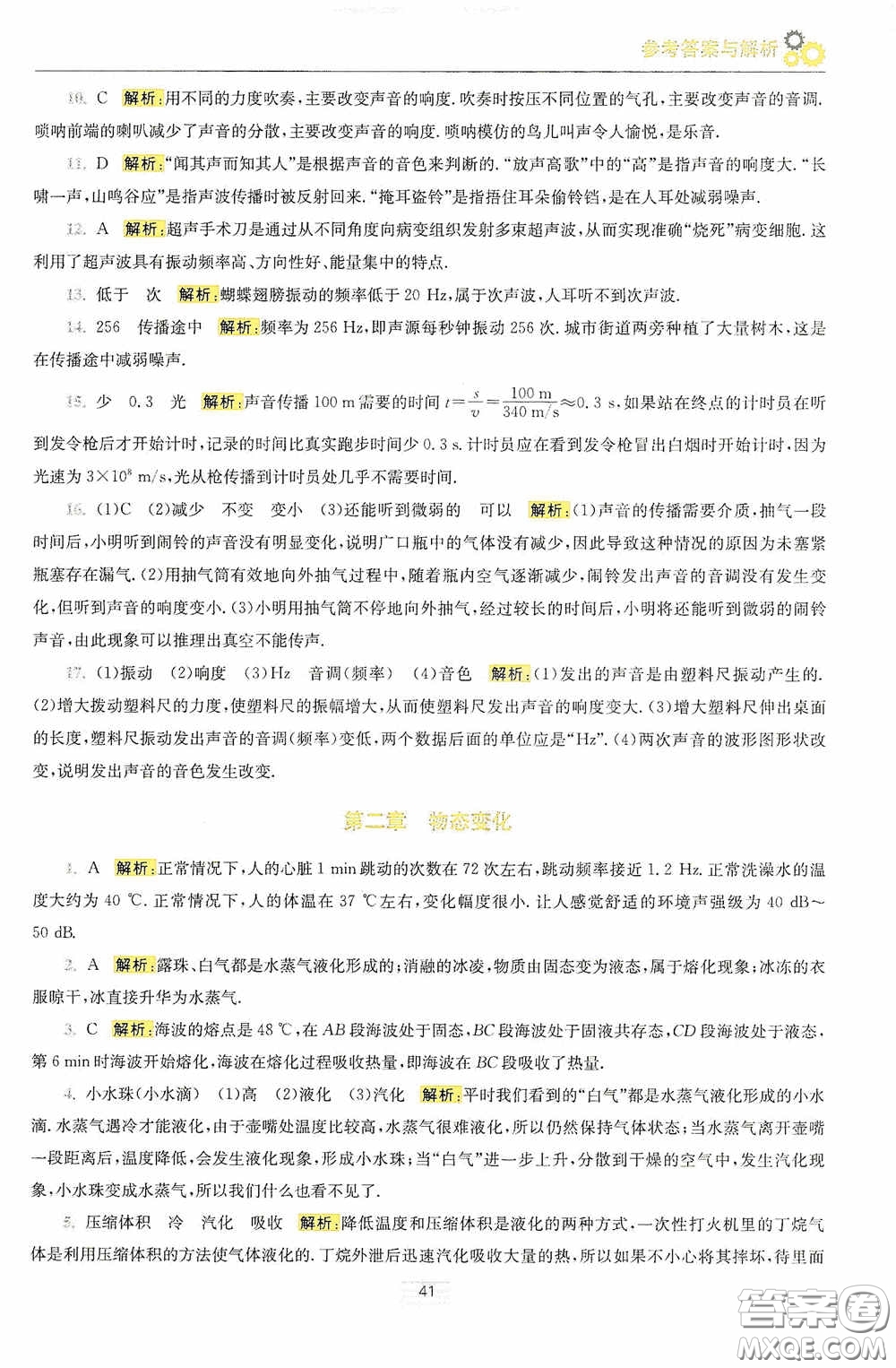 小題狂做2020提優(yōu)小幫手初中物理期末加油站八年級上冊答案