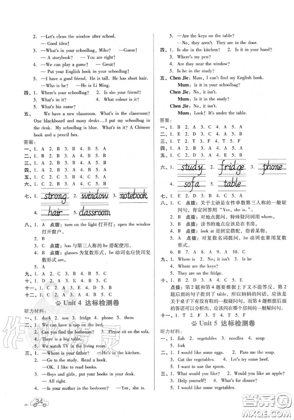 吉林教育出版社2020秋榮德基好卷四年級英語上冊人教版答案