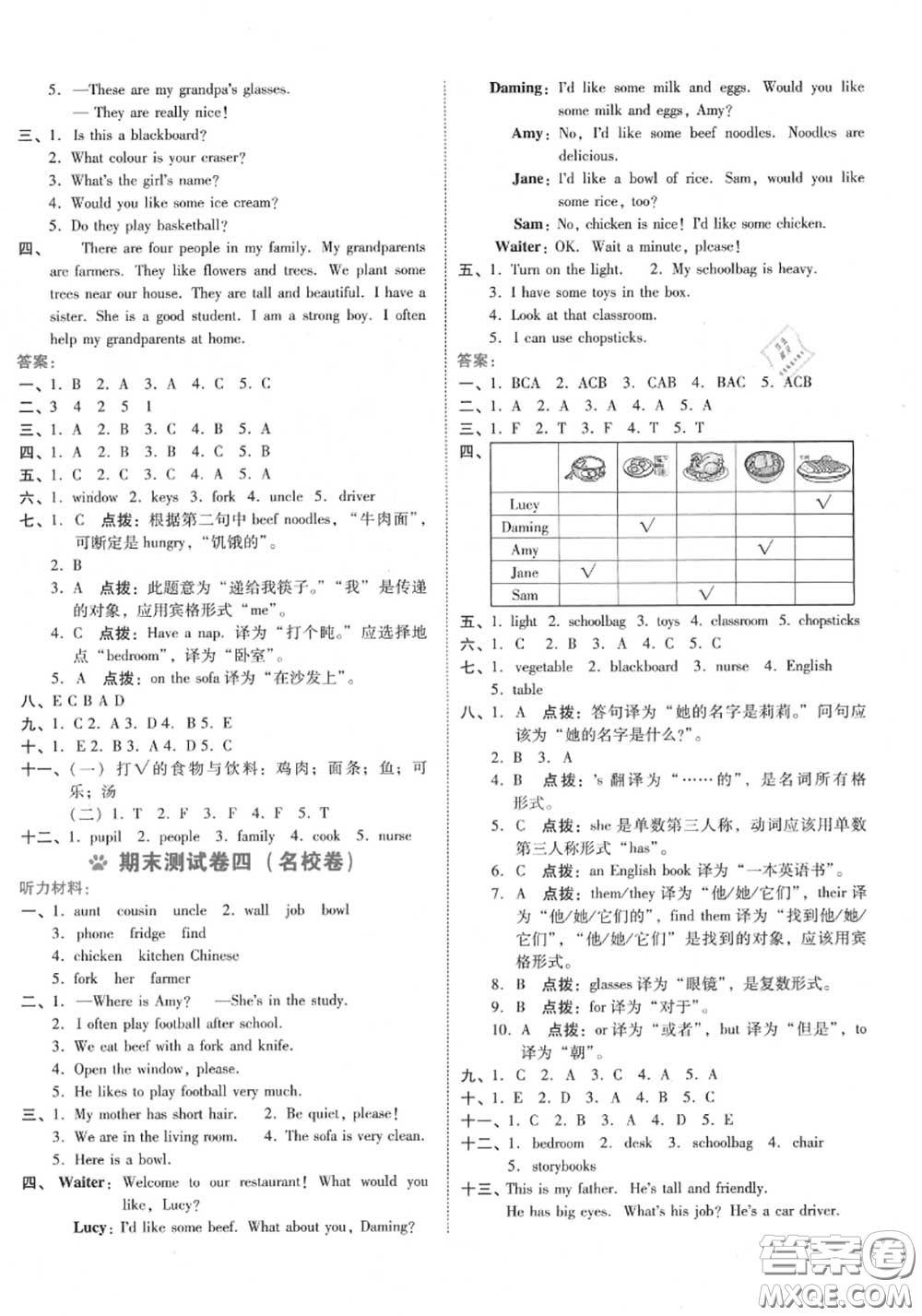 吉林教育出版社2020秋榮德基好卷四年級英語上冊人教版答案