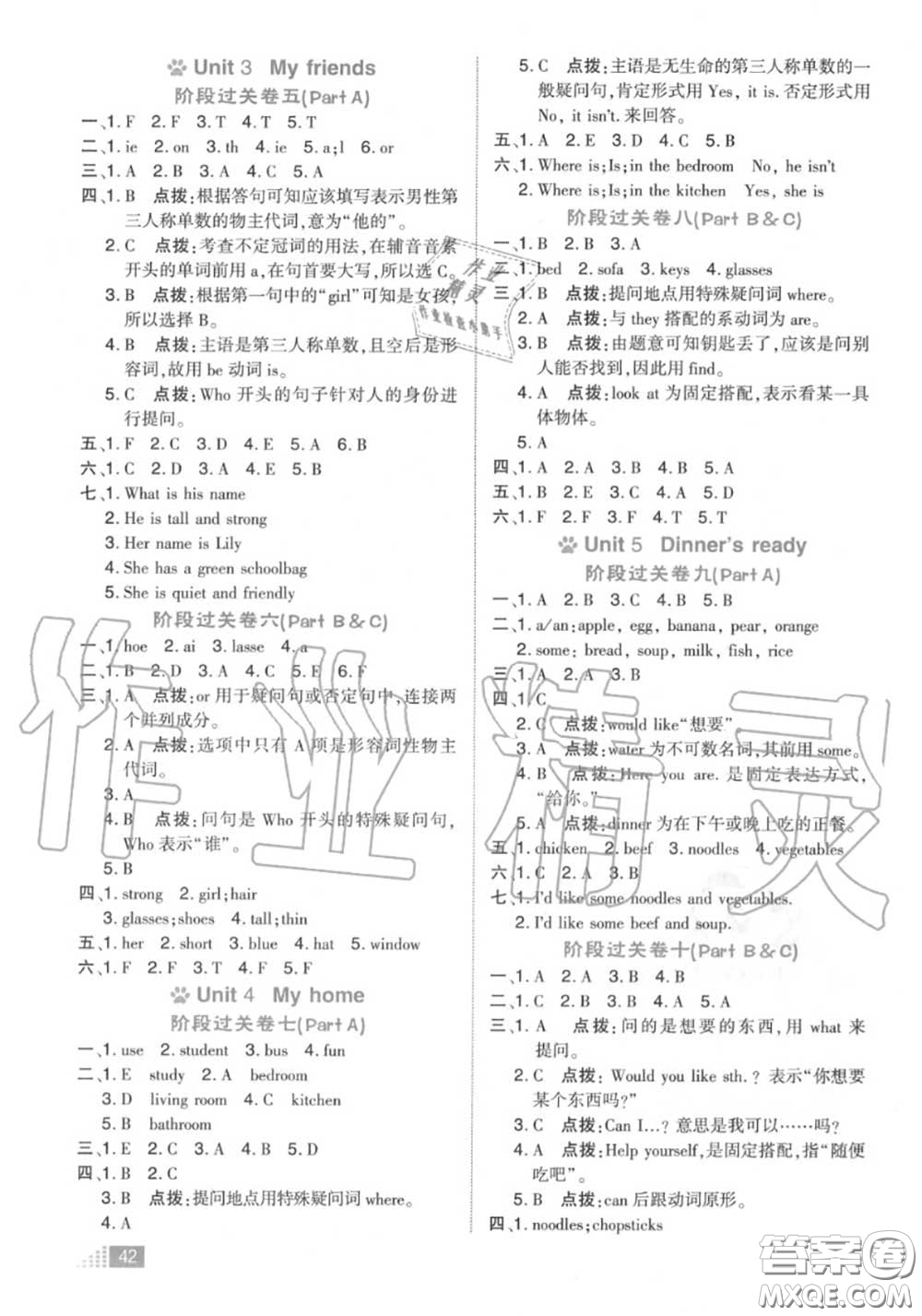 吉林教育出版社2020秋榮德基好卷四年級英語上冊人教版答案