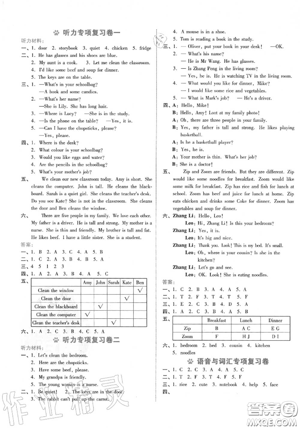 吉林教育出版社2020秋榮德基好卷四年級英語上冊人教版答案