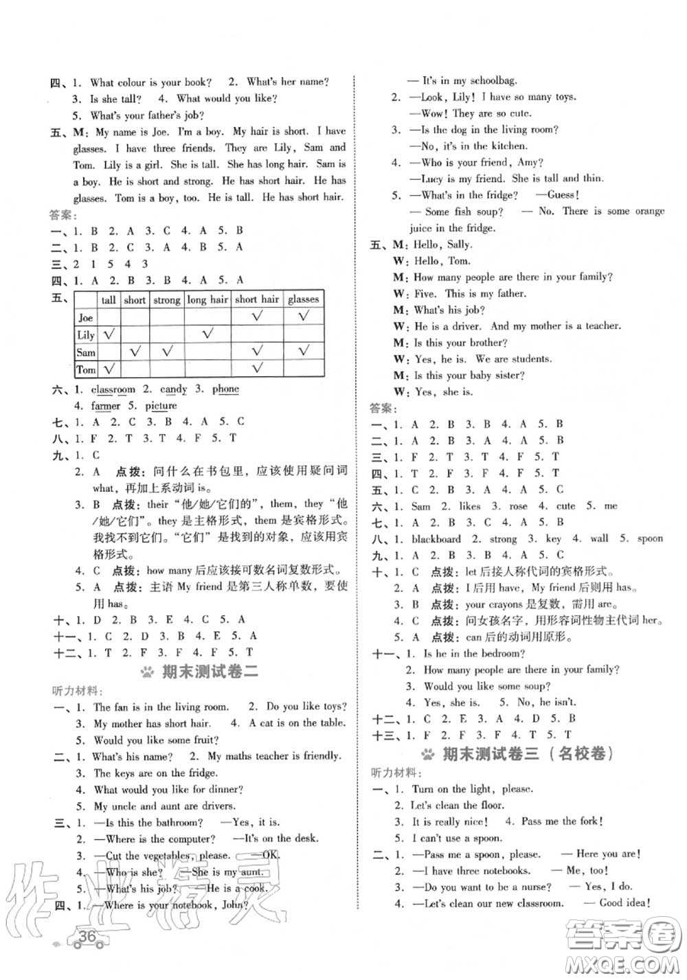 吉林教育出版社2020秋榮德基好卷四年級英語上冊人教版答案